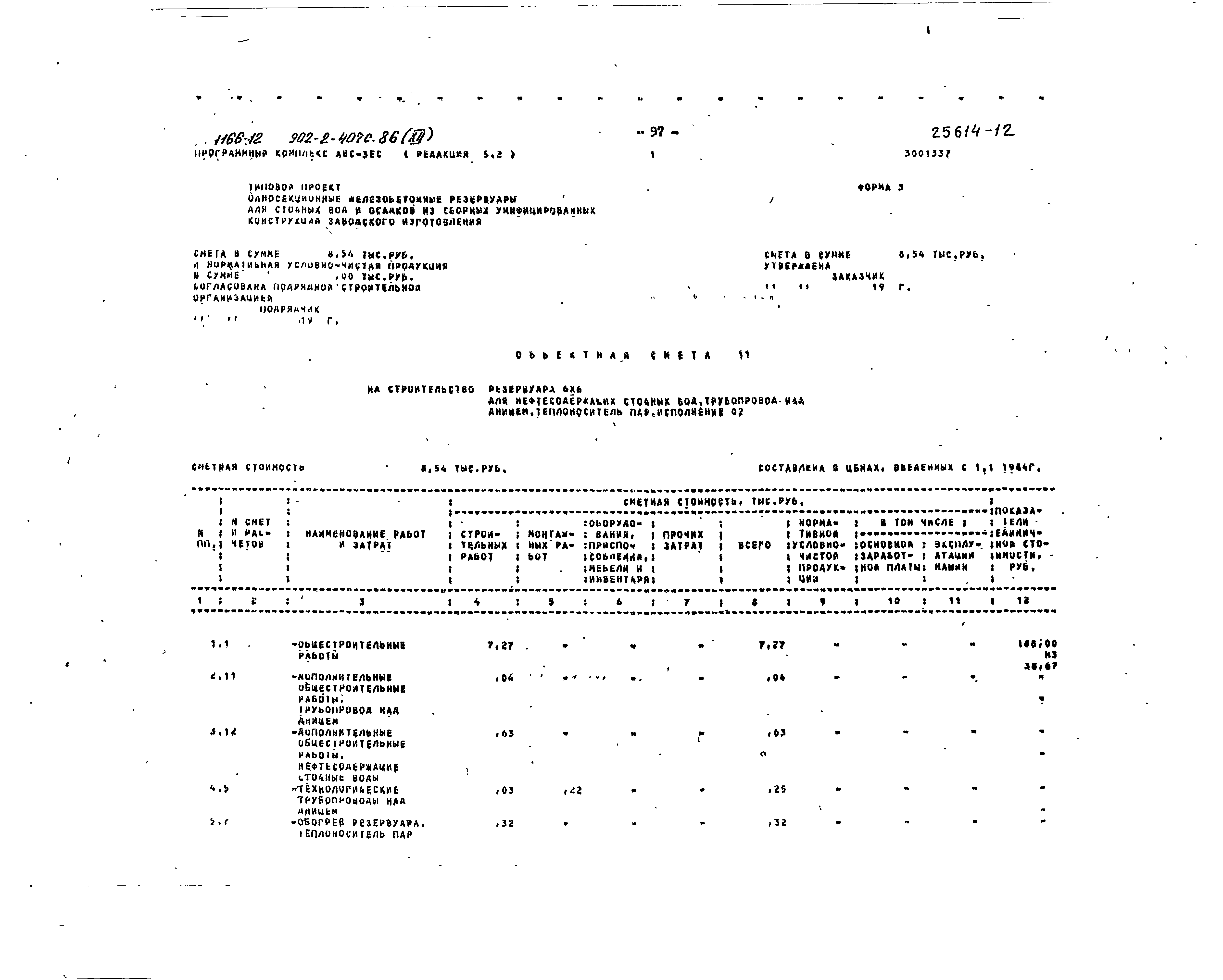 Типовой проект 902-2-407с.86