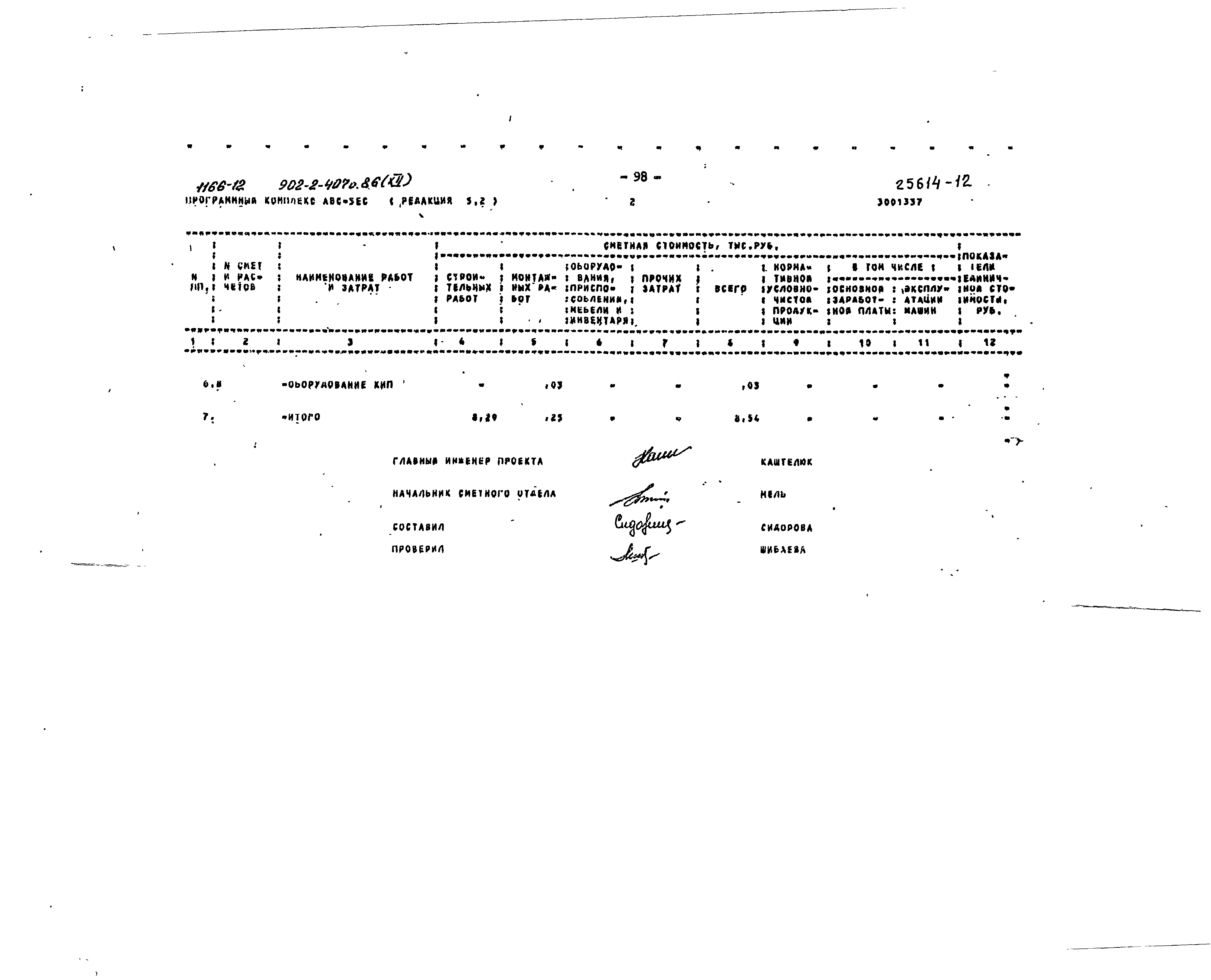 Типовой проект 902-2-407с.86