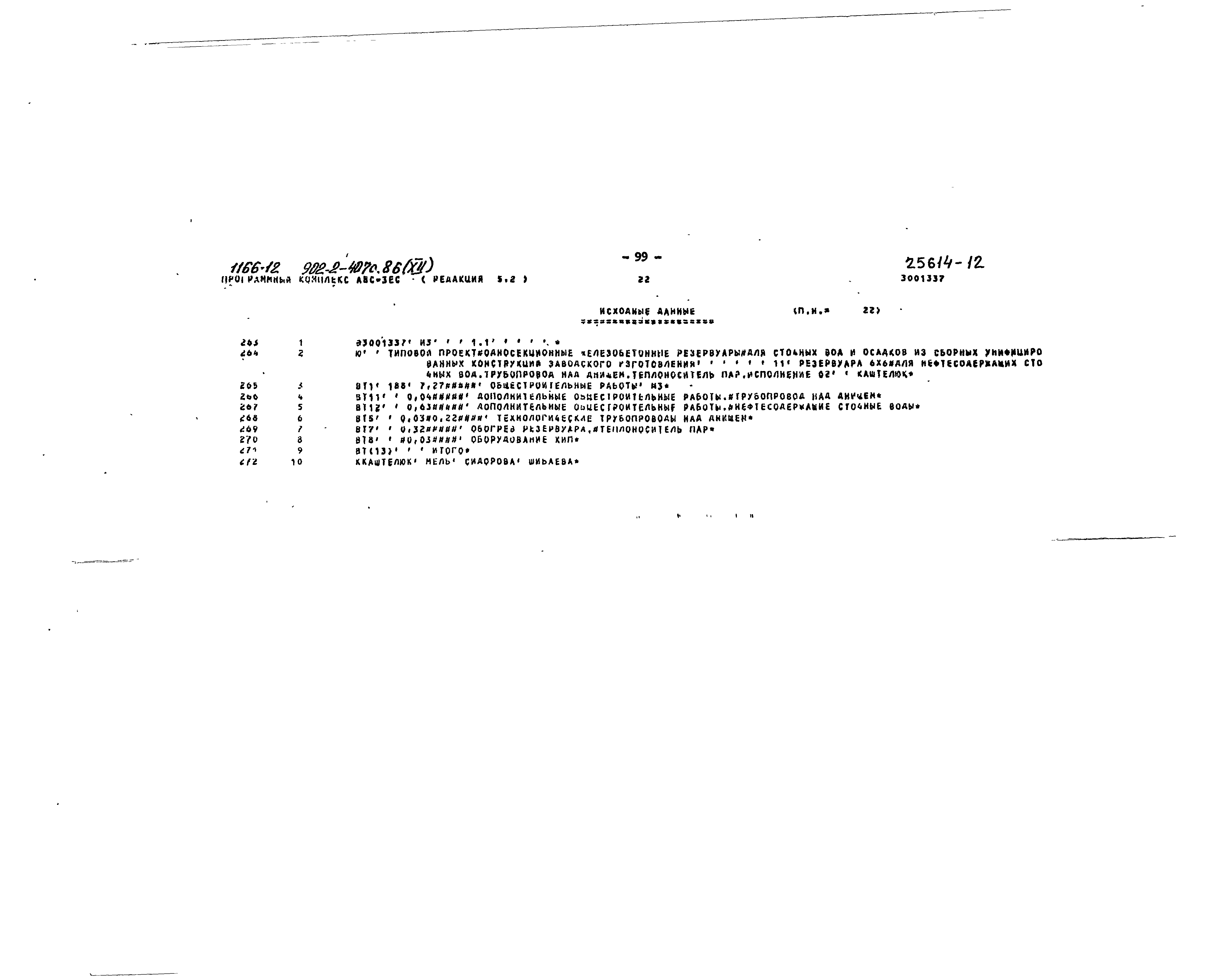 Типовой проект 902-2-407с.86