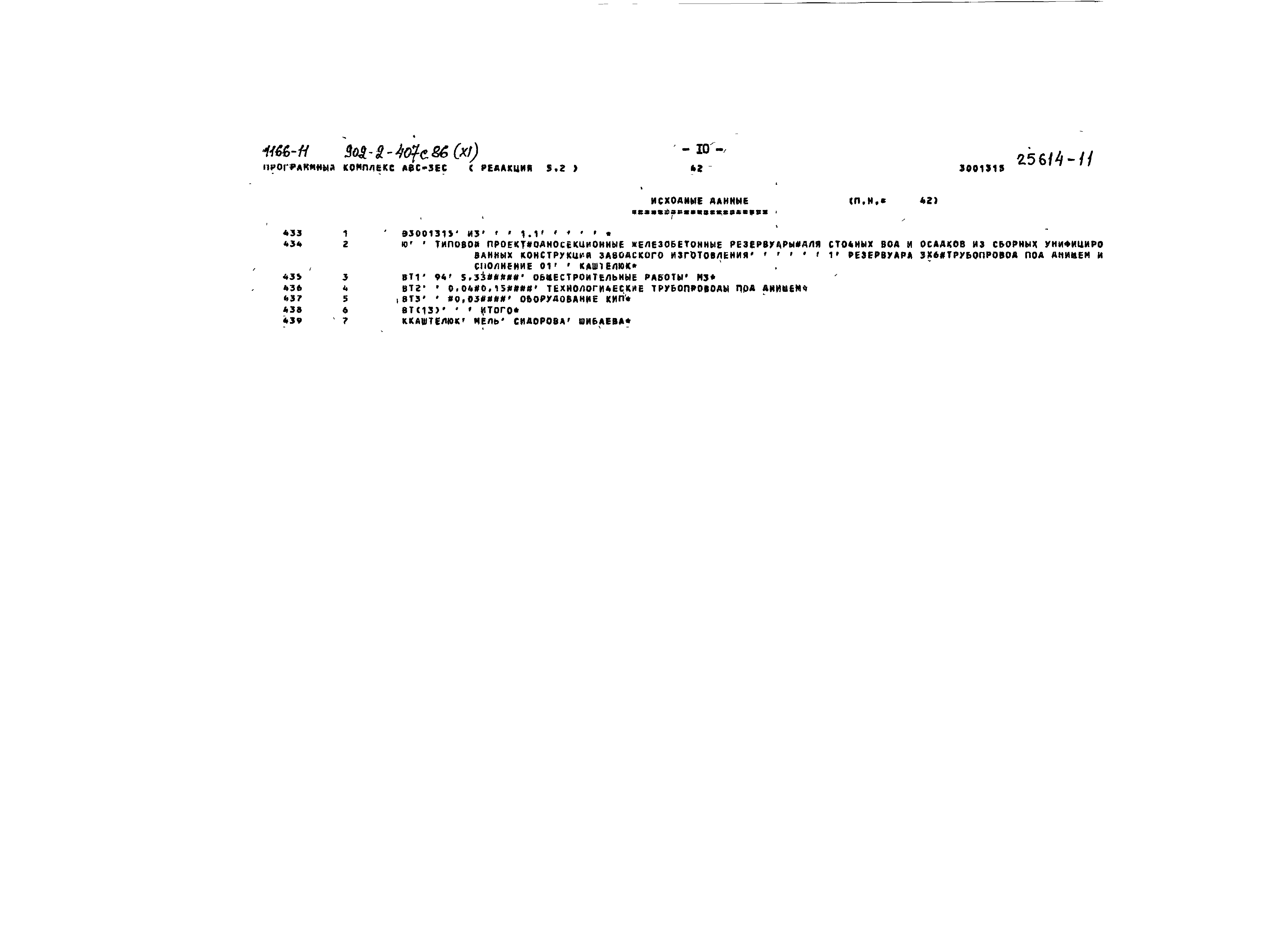 Типовой проект 902-2-407с.86