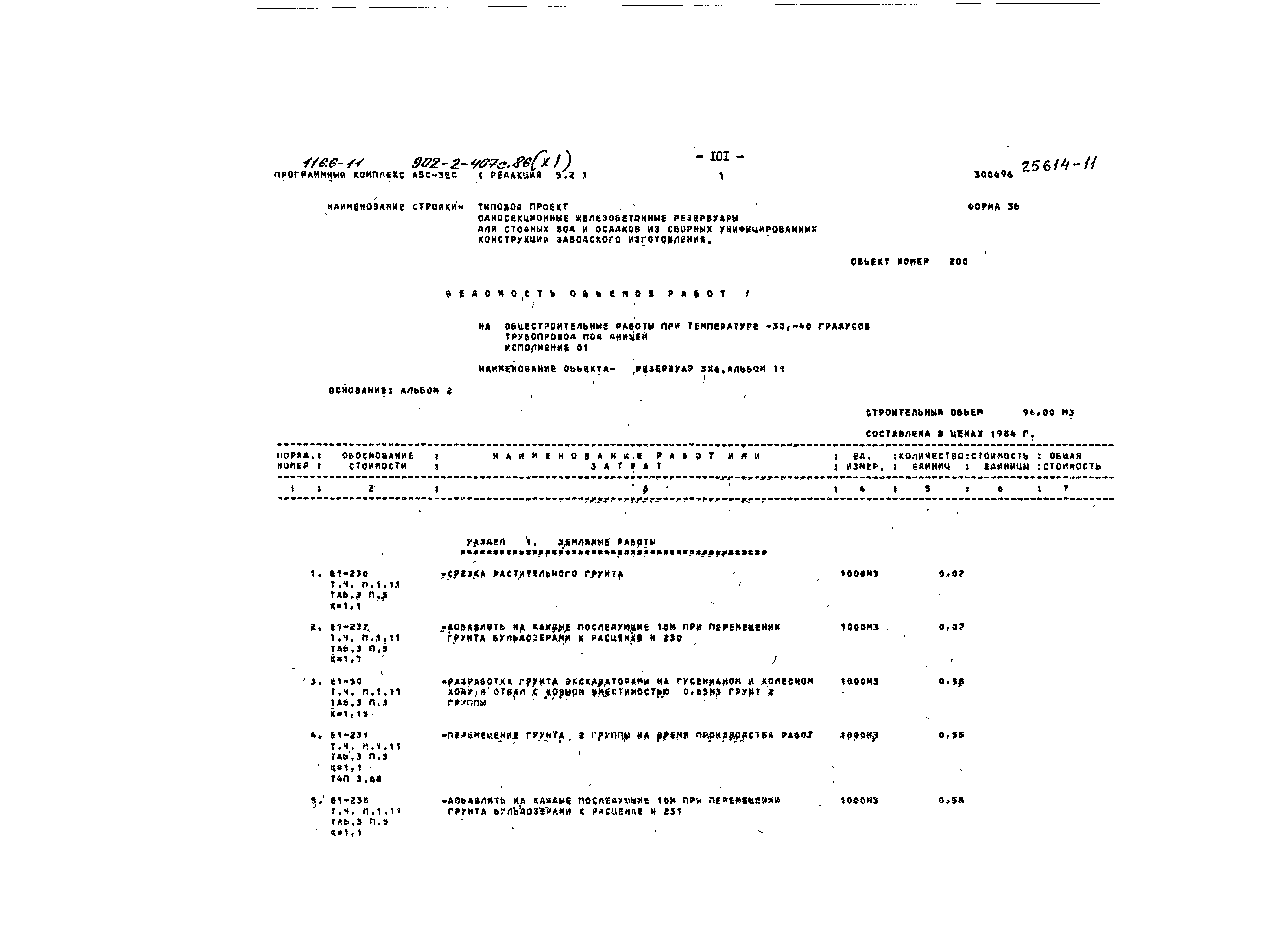 Типовой проект 902-2-407с.86