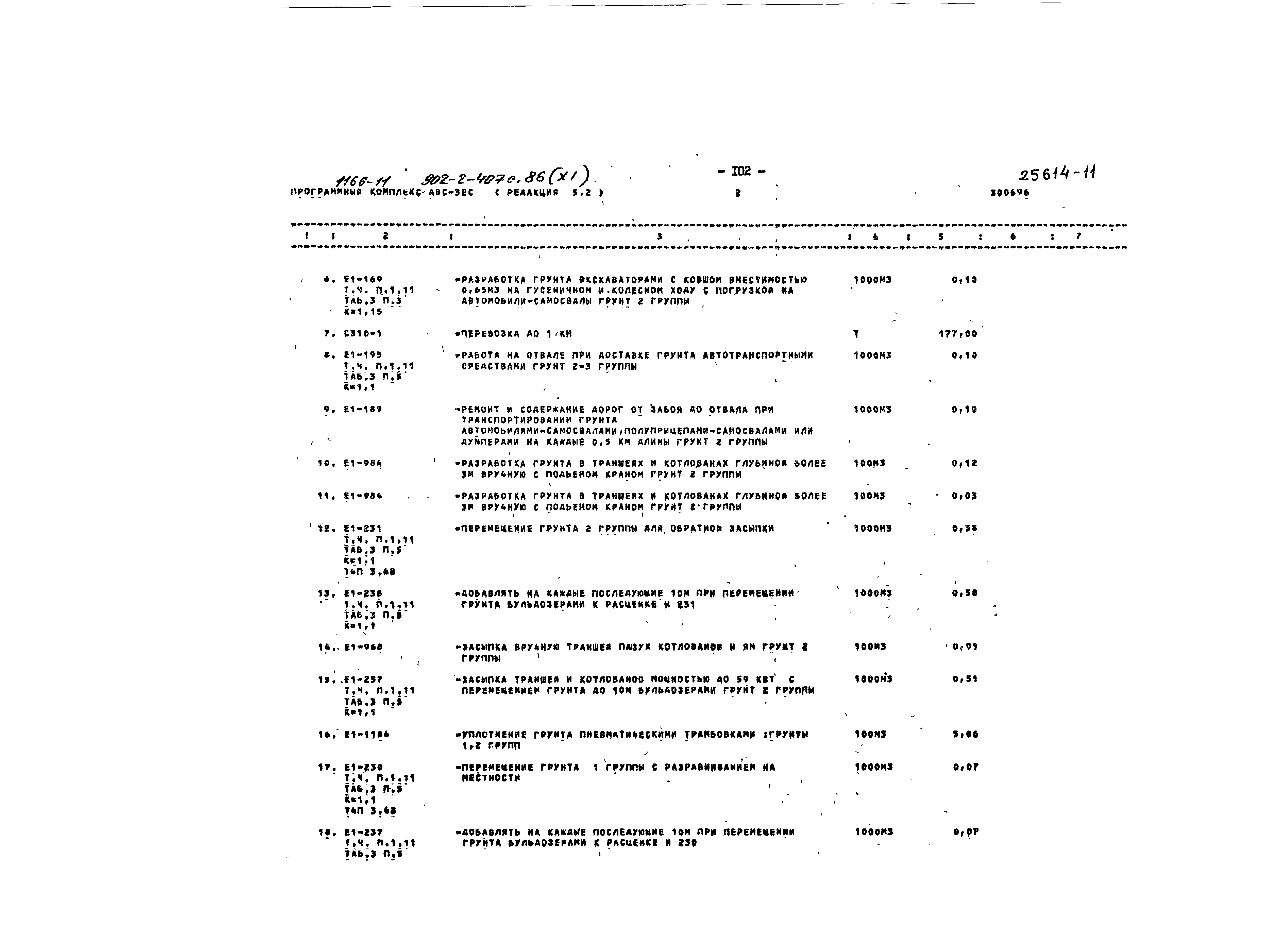 Типовой проект 902-2-407с.86