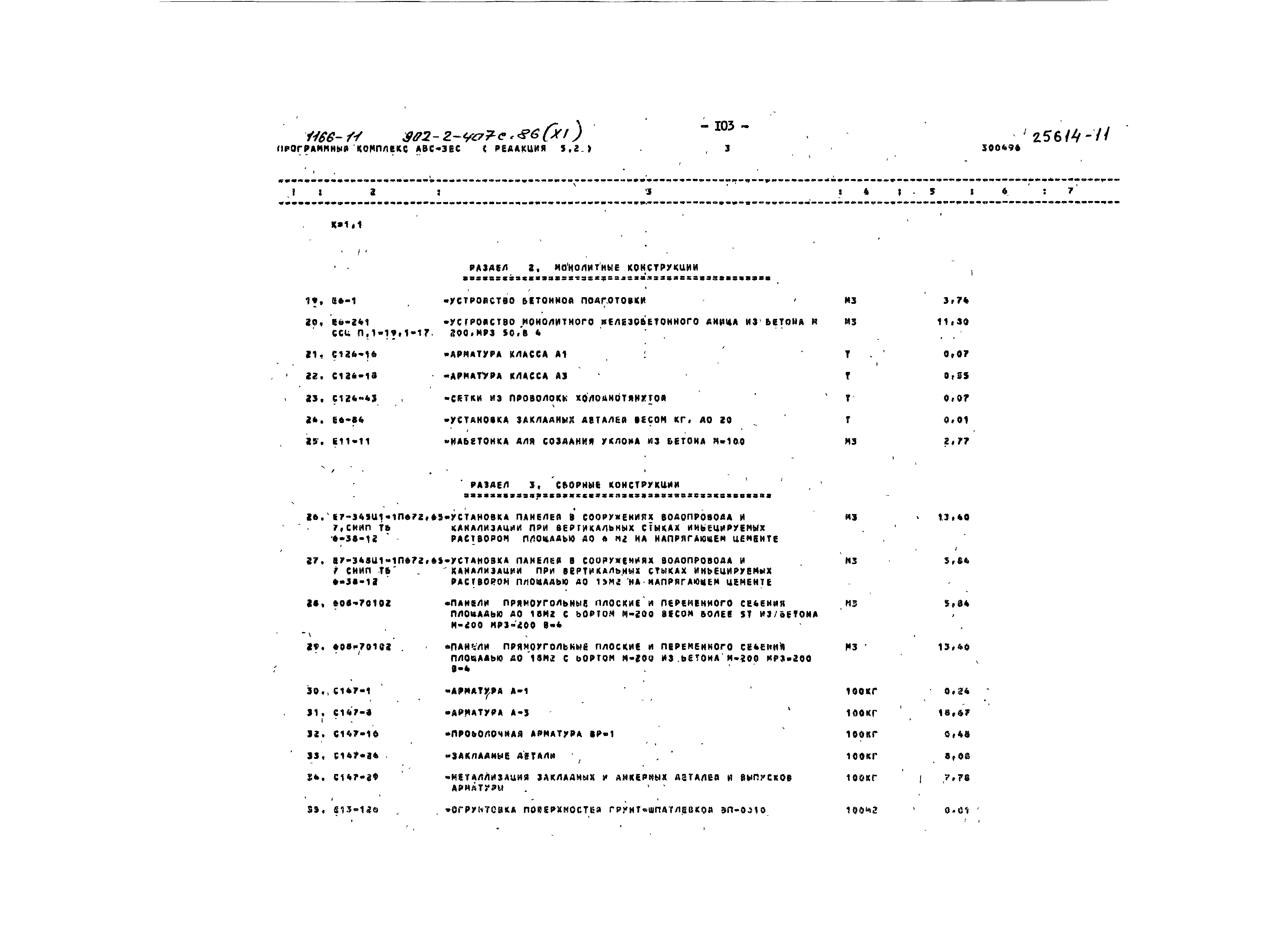 Типовой проект 902-2-407с.86