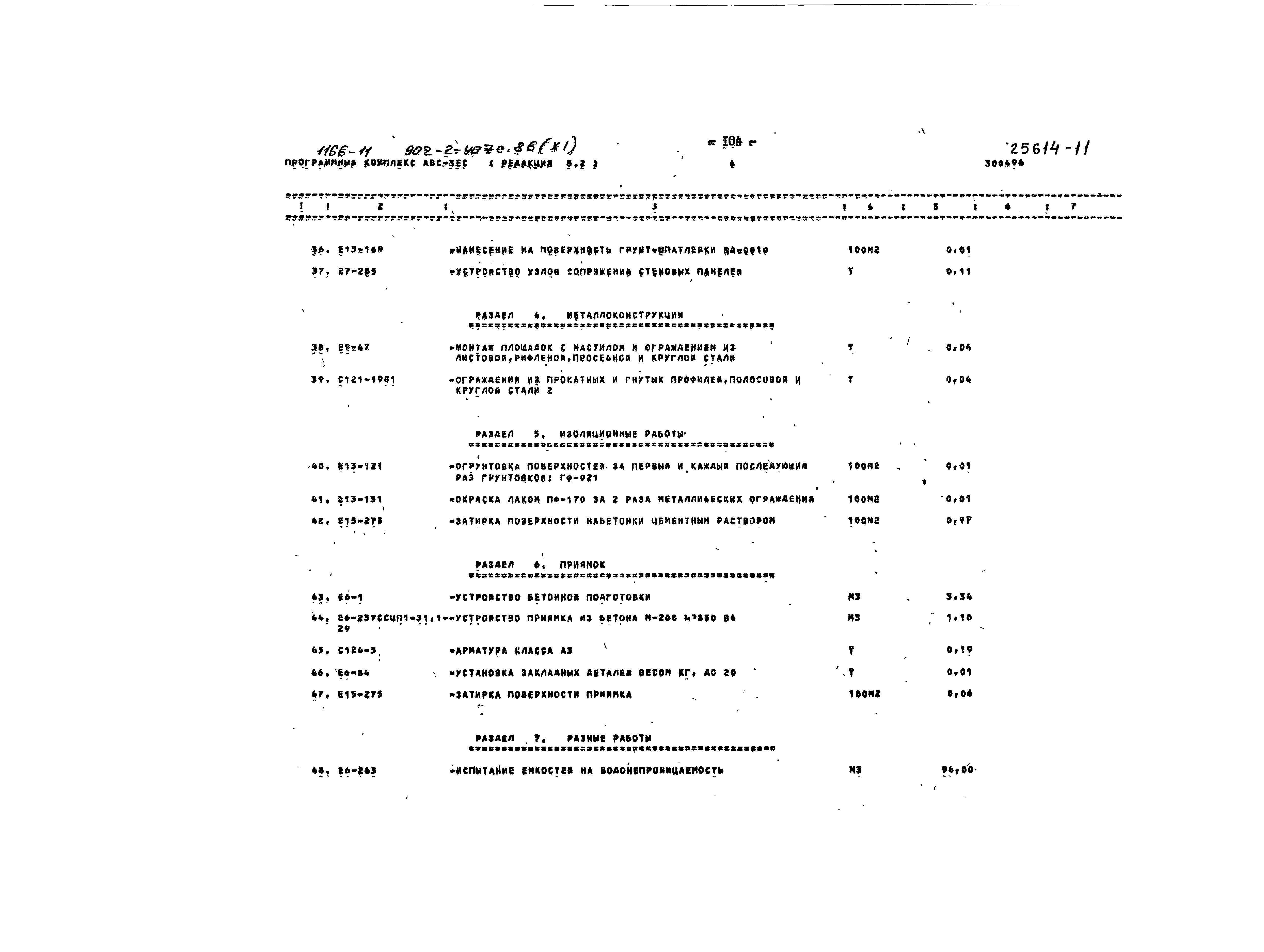 Типовой проект 902-2-407с.86