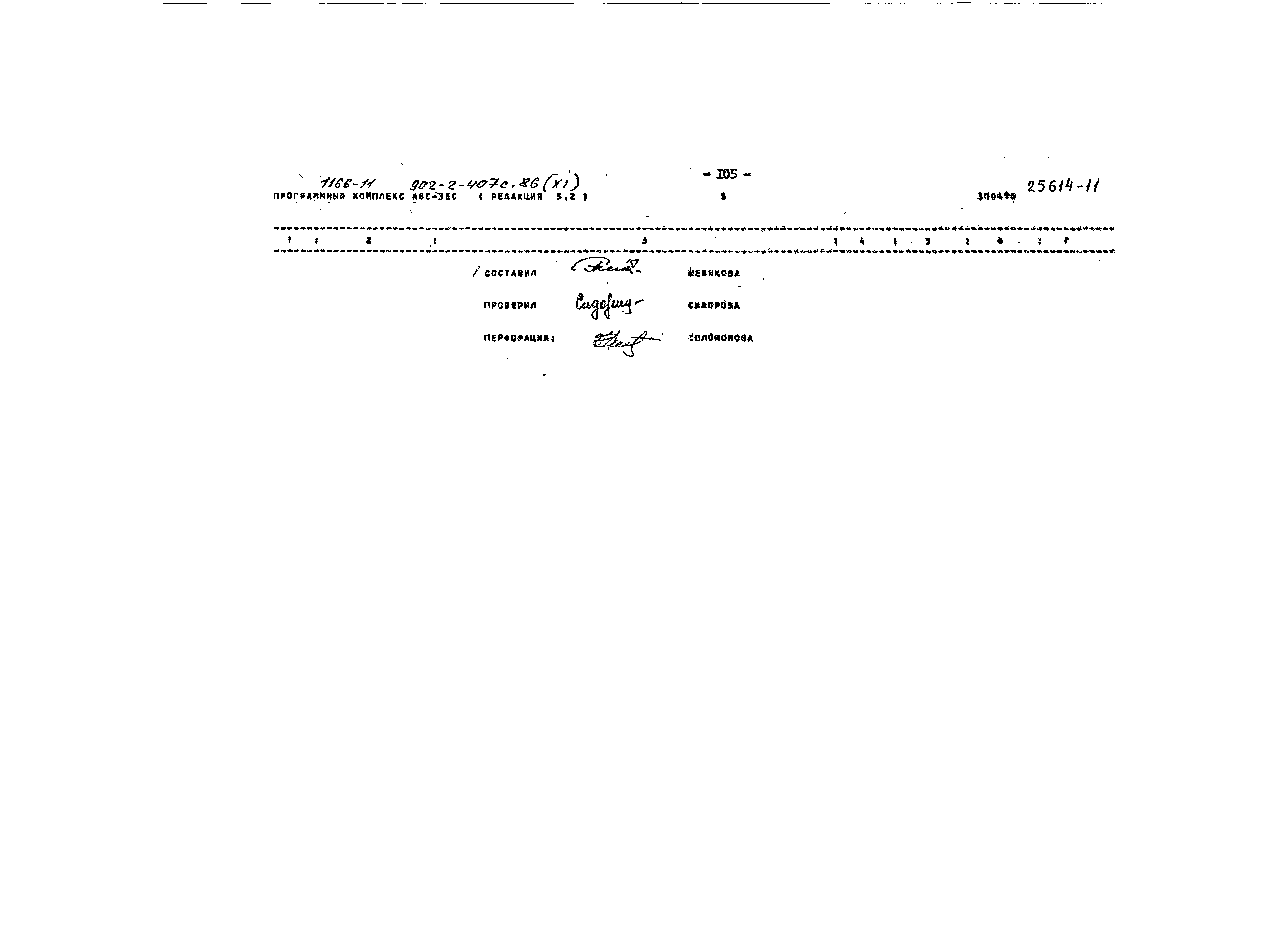Типовой проект 902-2-407с.86