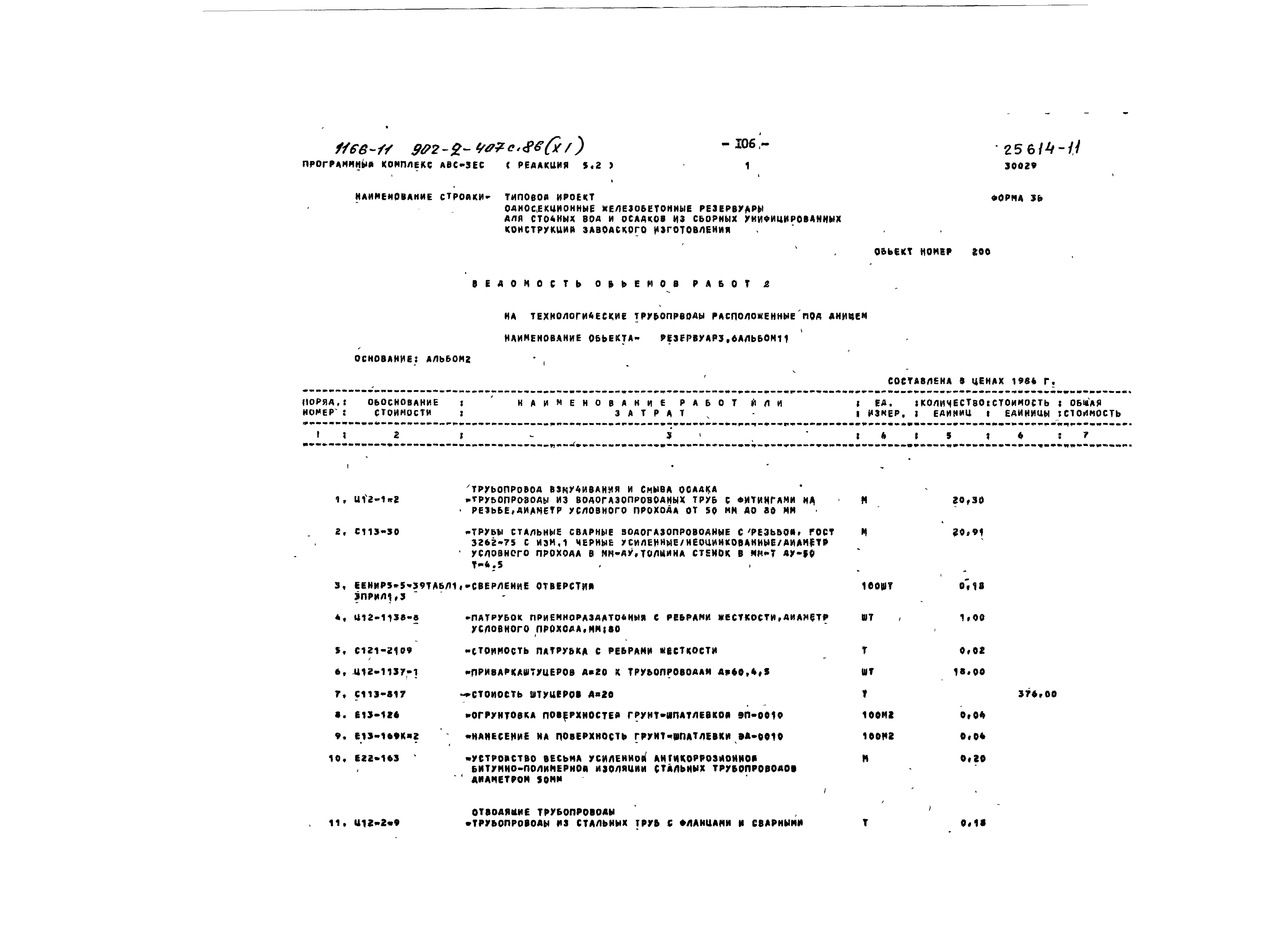 Типовой проект 902-2-407с.86