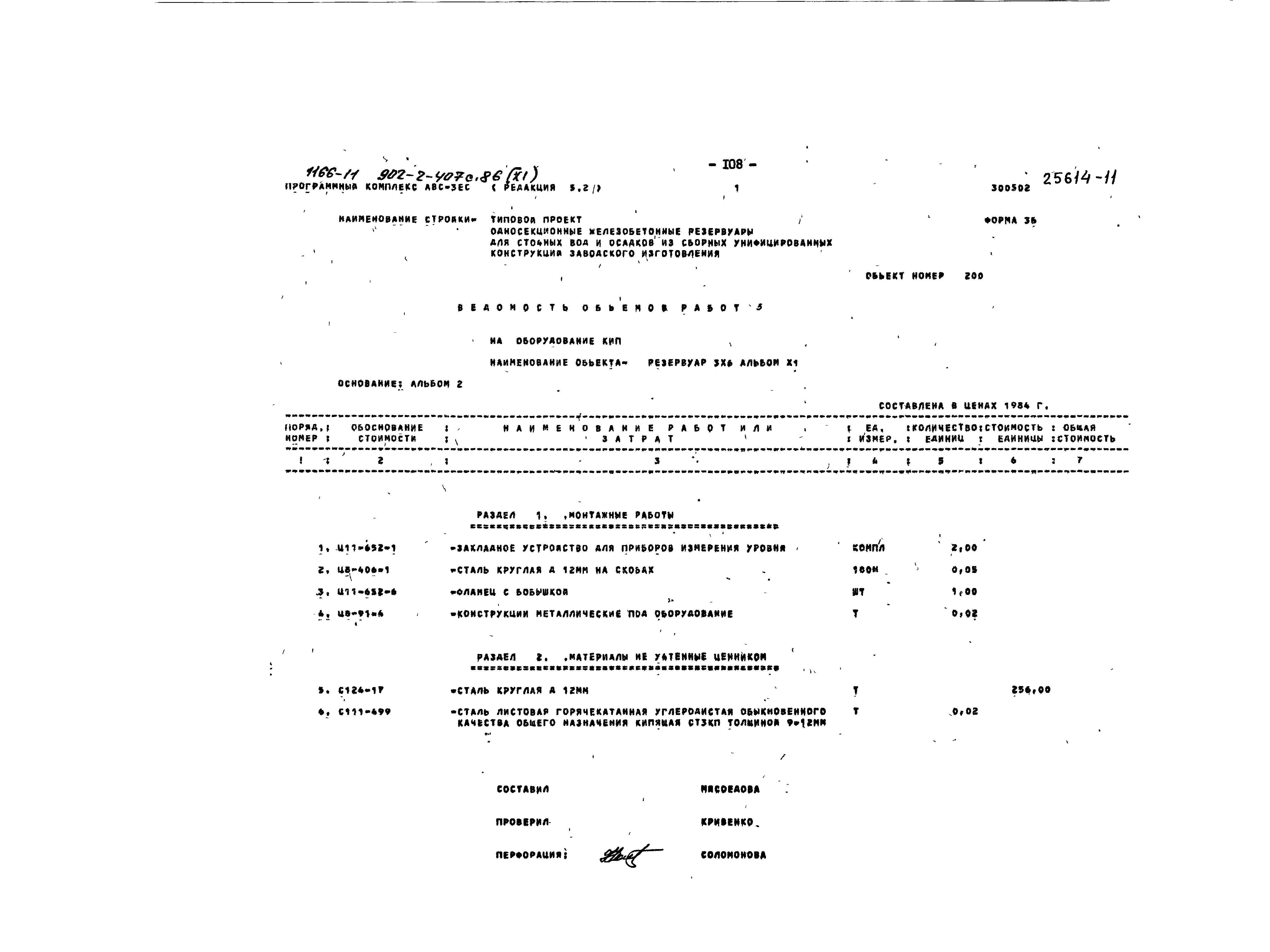 Типовой проект 902-2-407с.86