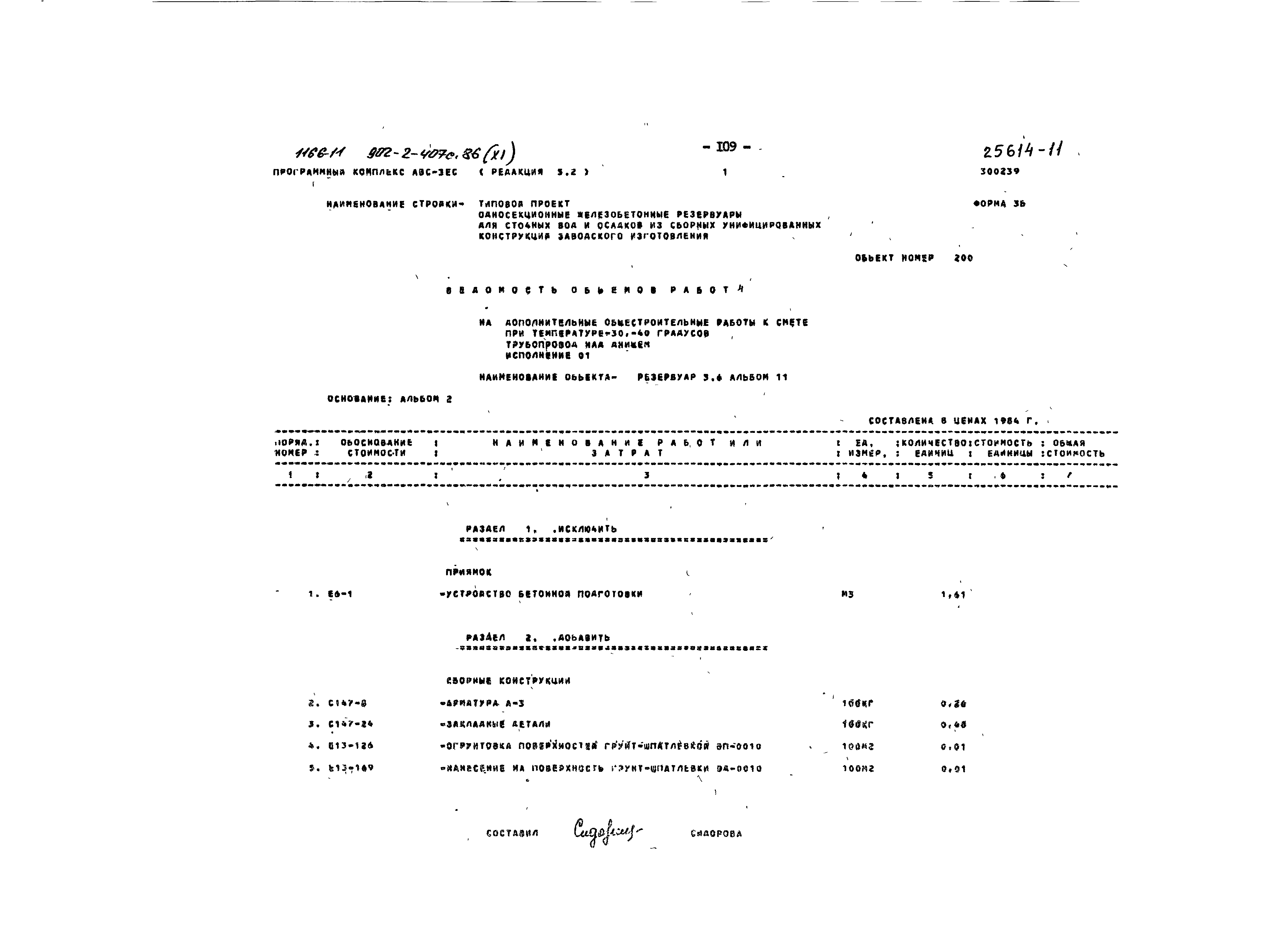 Типовой проект 902-2-407с.86