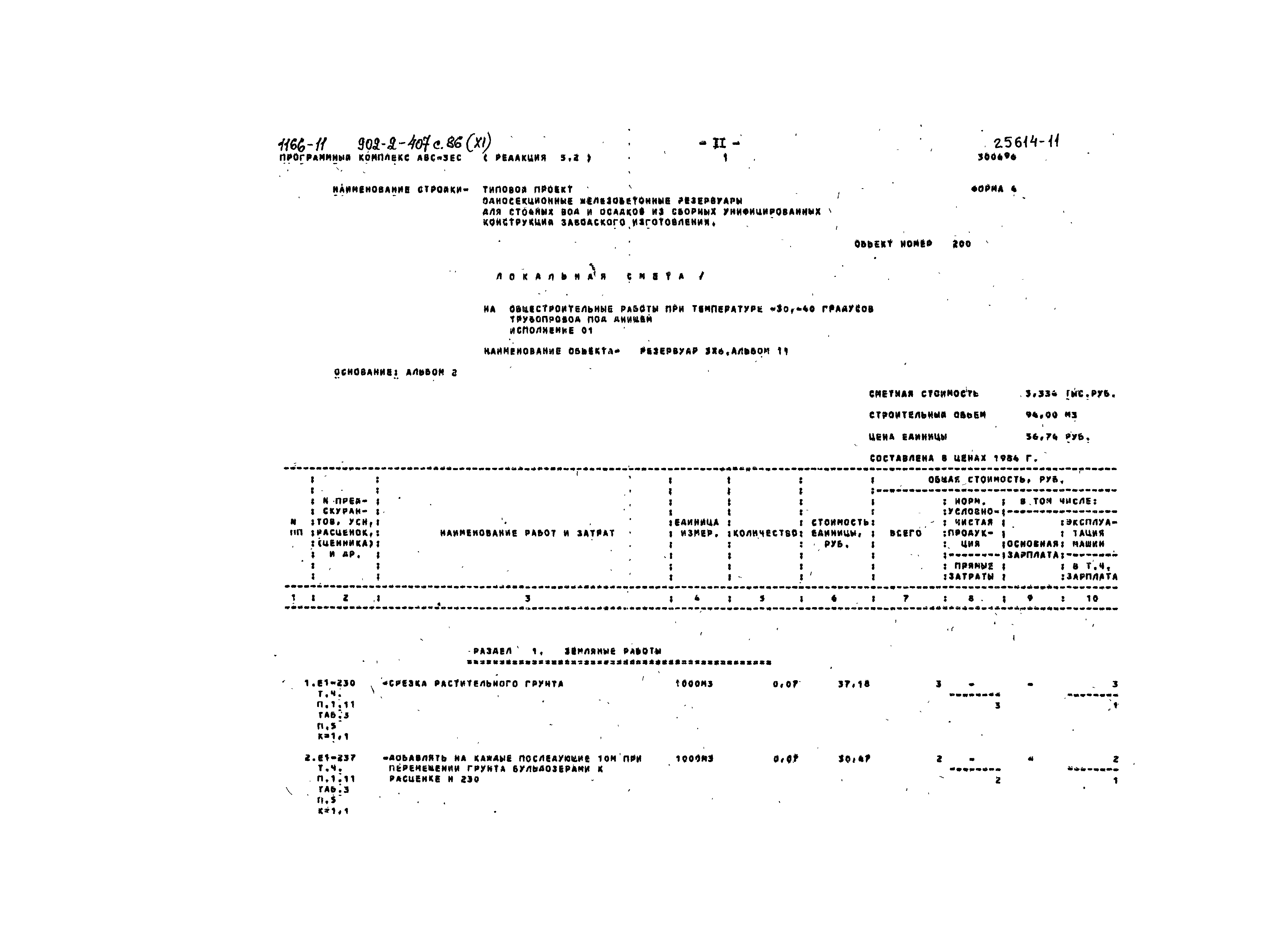 Типовой проект 902-2-407с.86