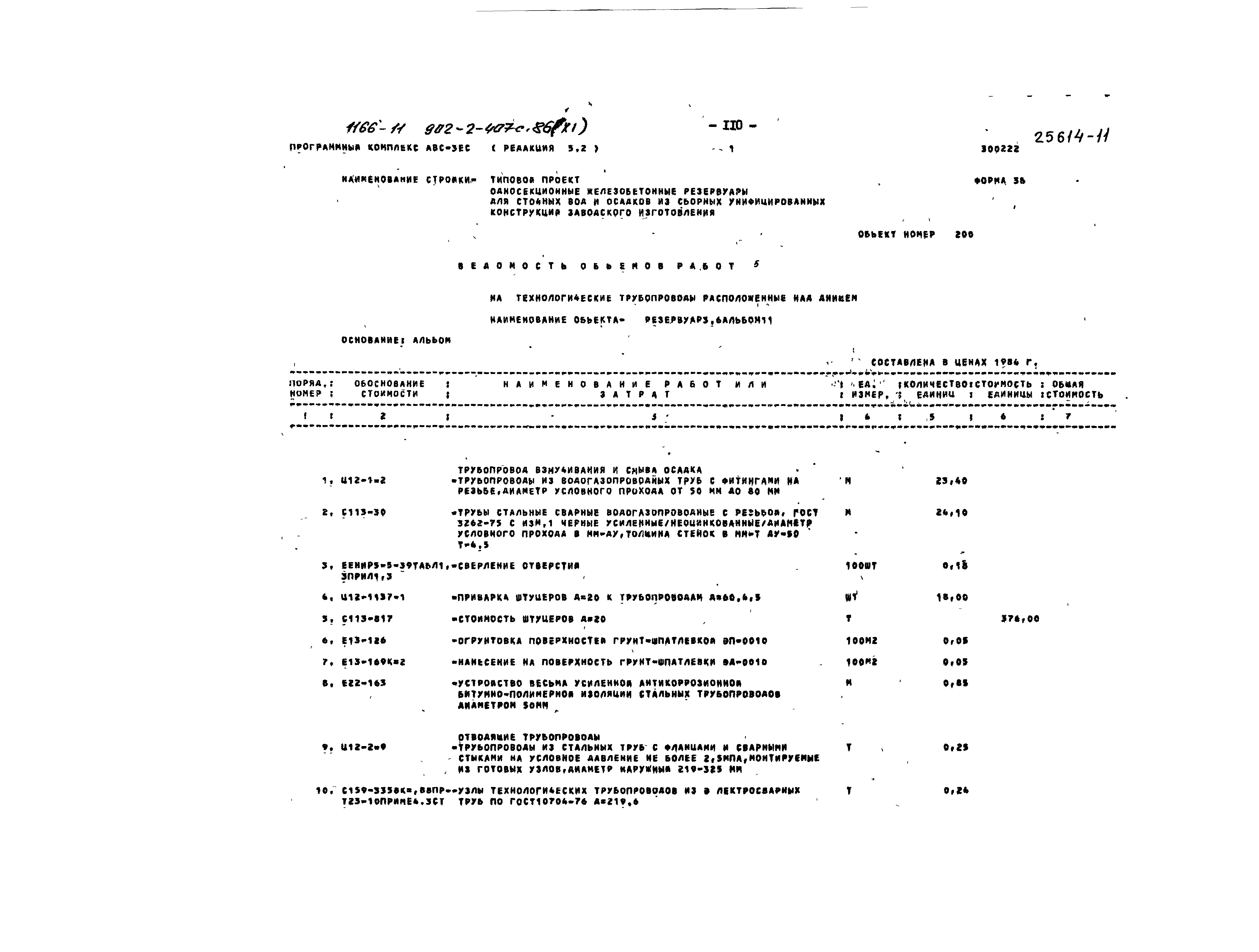 Типовой проект 902-2-407с.86