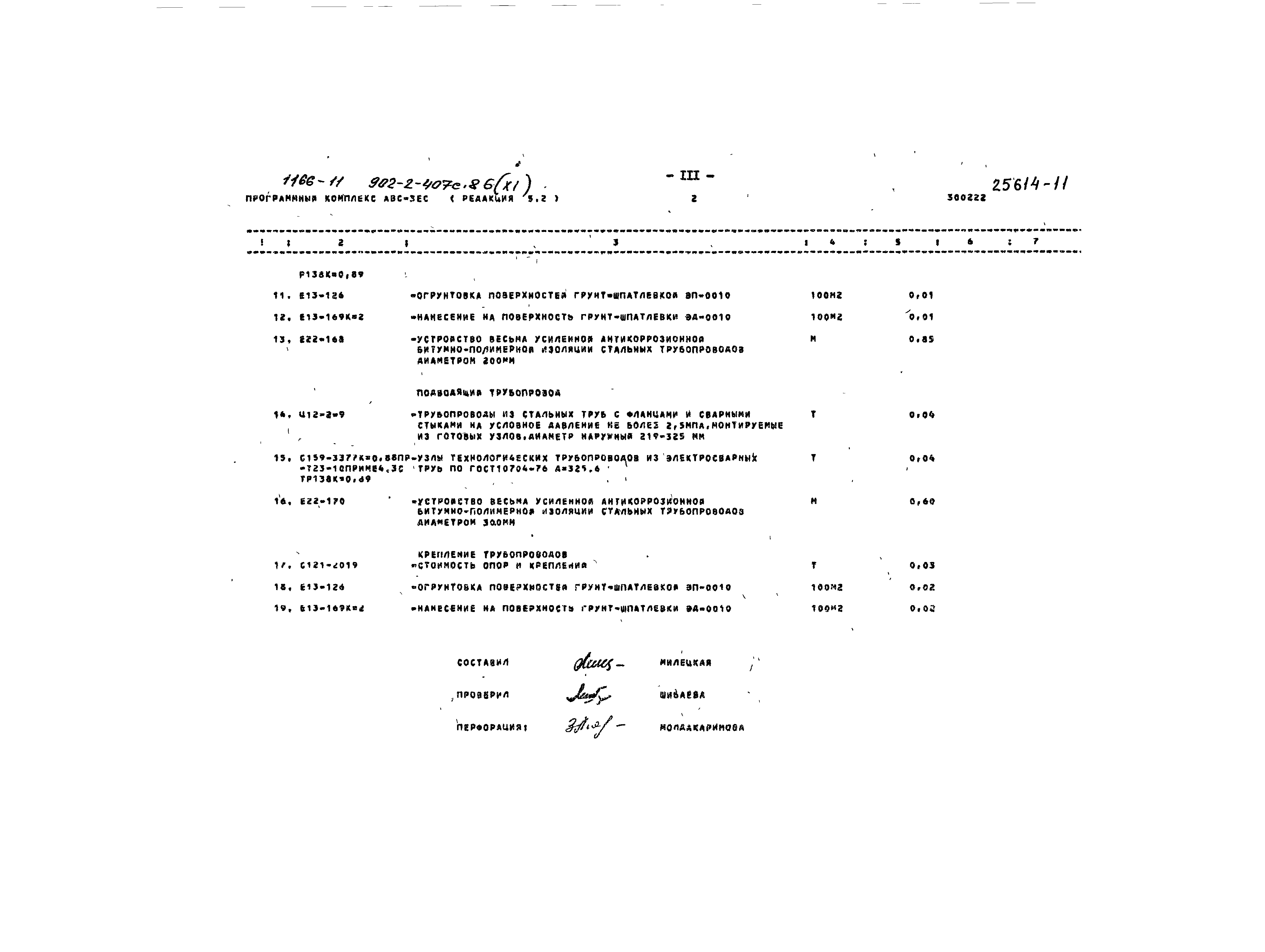 Типовой проект 902-2-407с.86