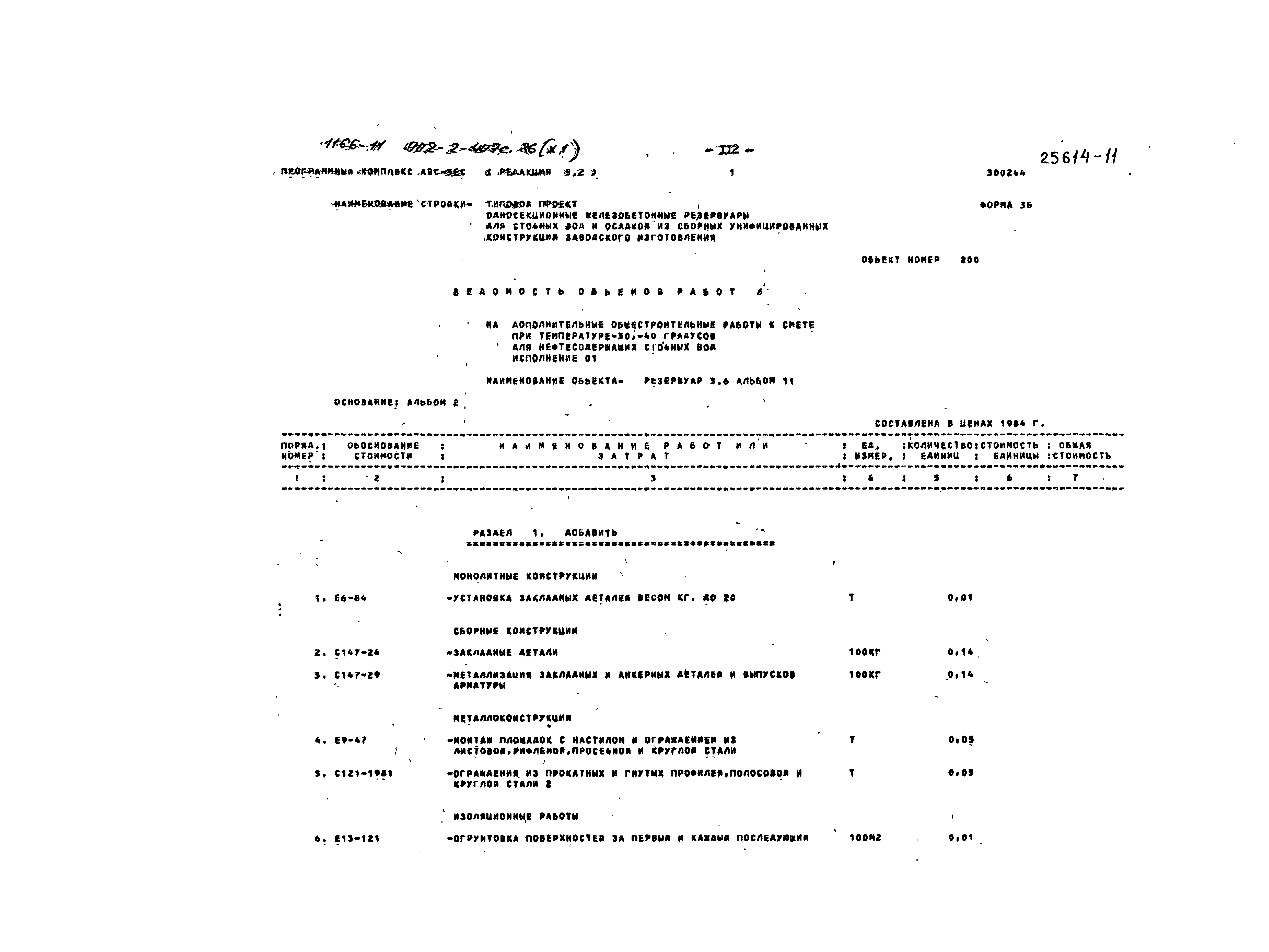 Типовой проект 902-2-407с.86