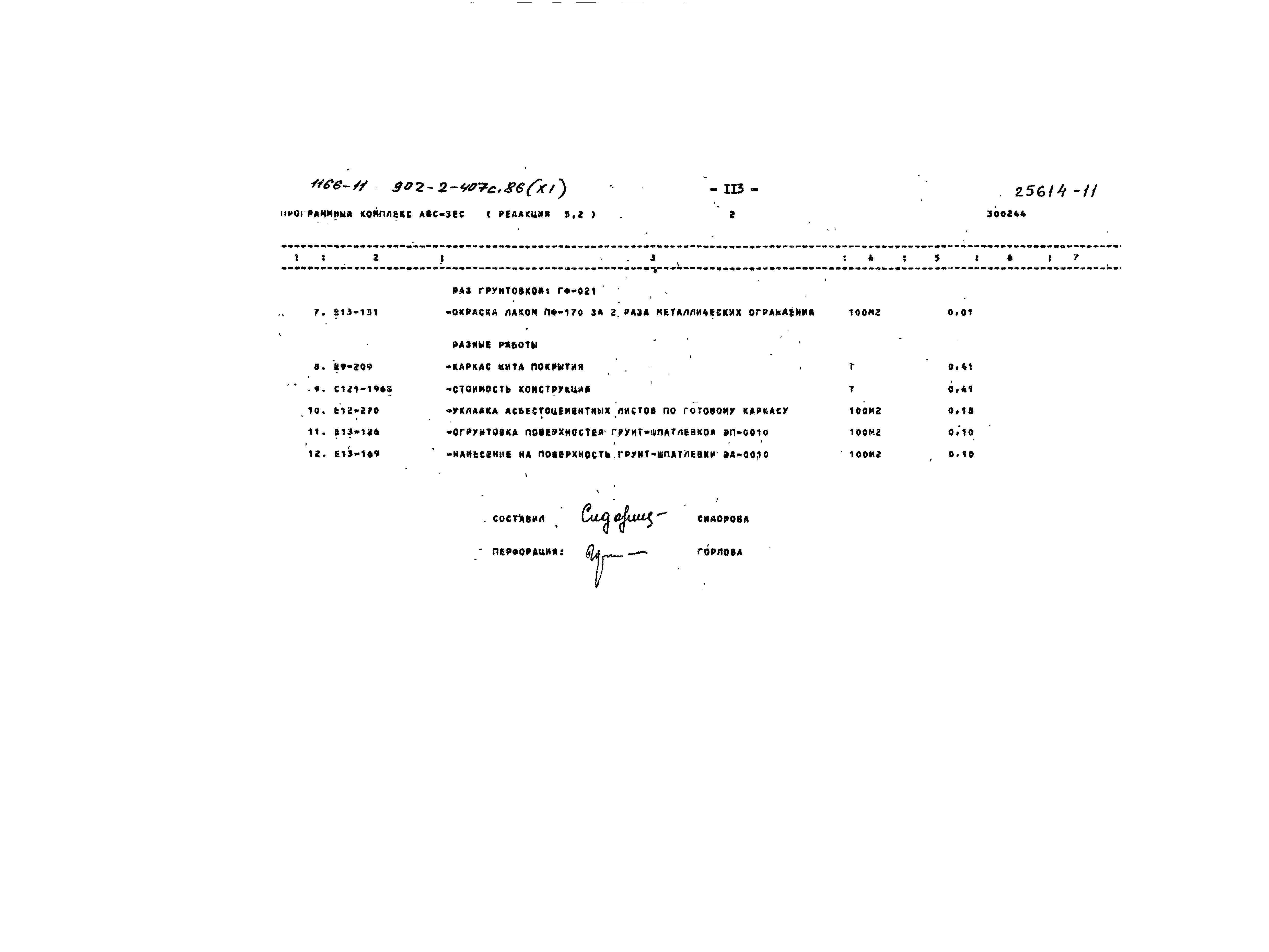 Типовой проект 902-2-407с.86