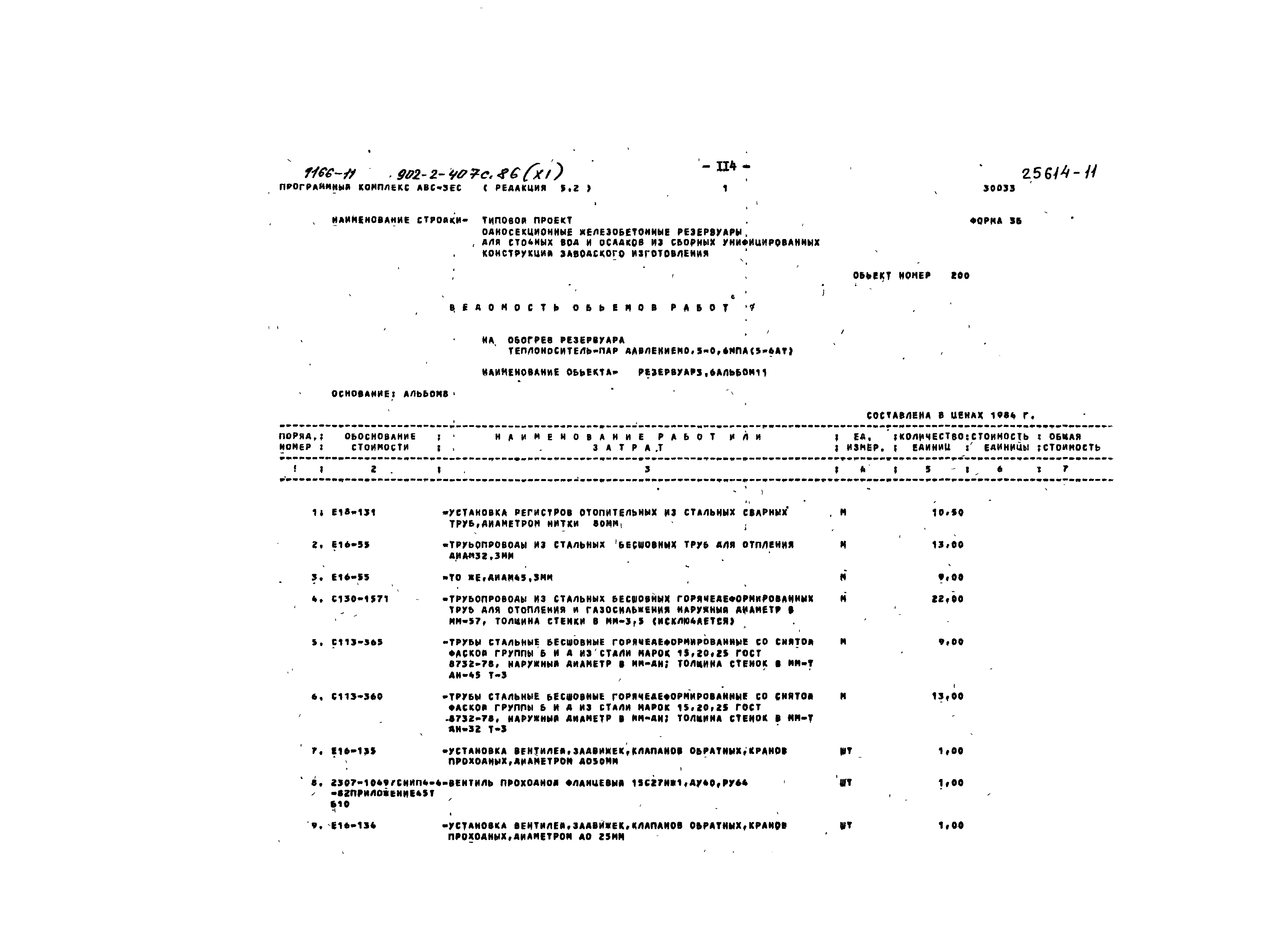 Типовой проект 902-2-407с.86