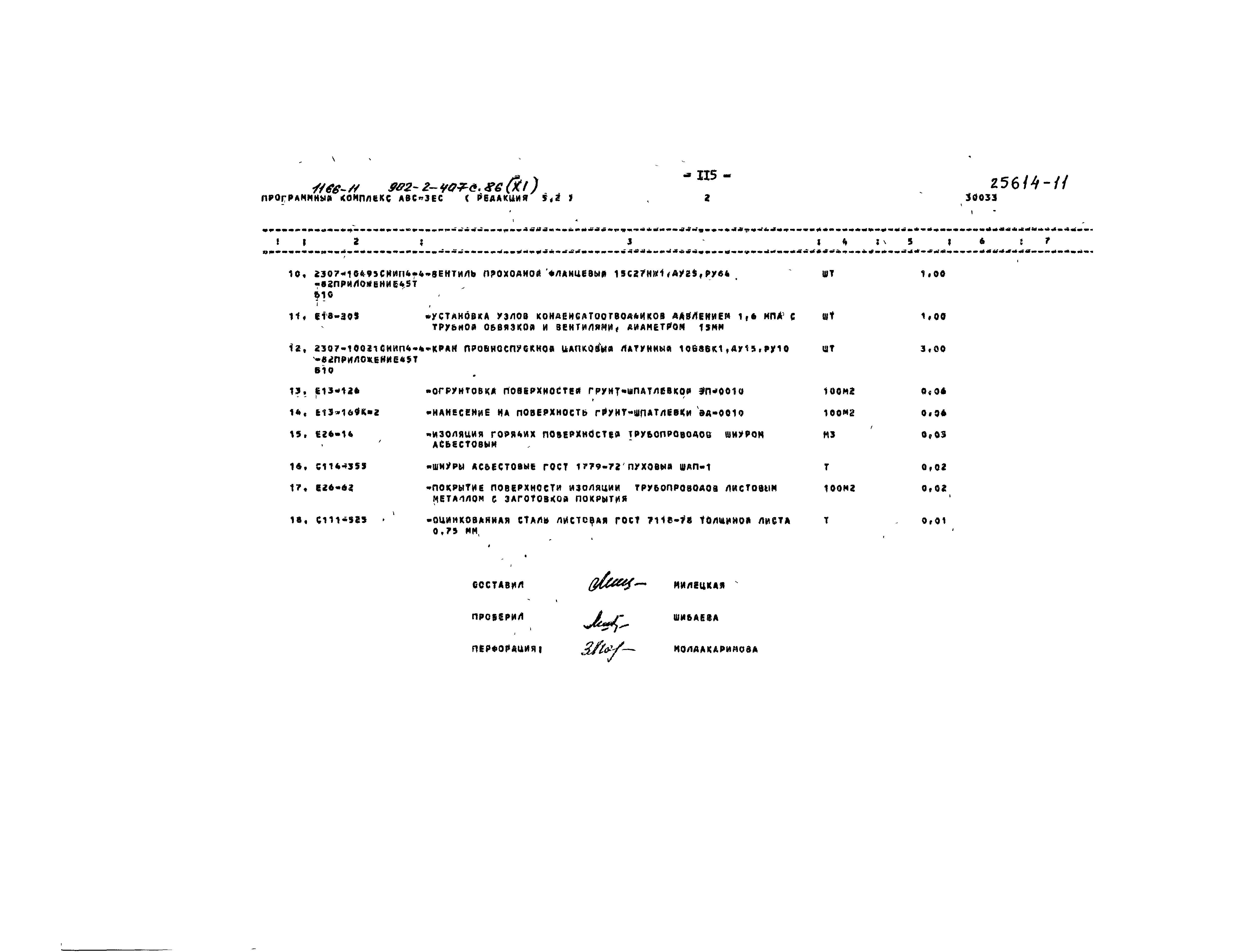 Типовой проект 902-2-407с.86