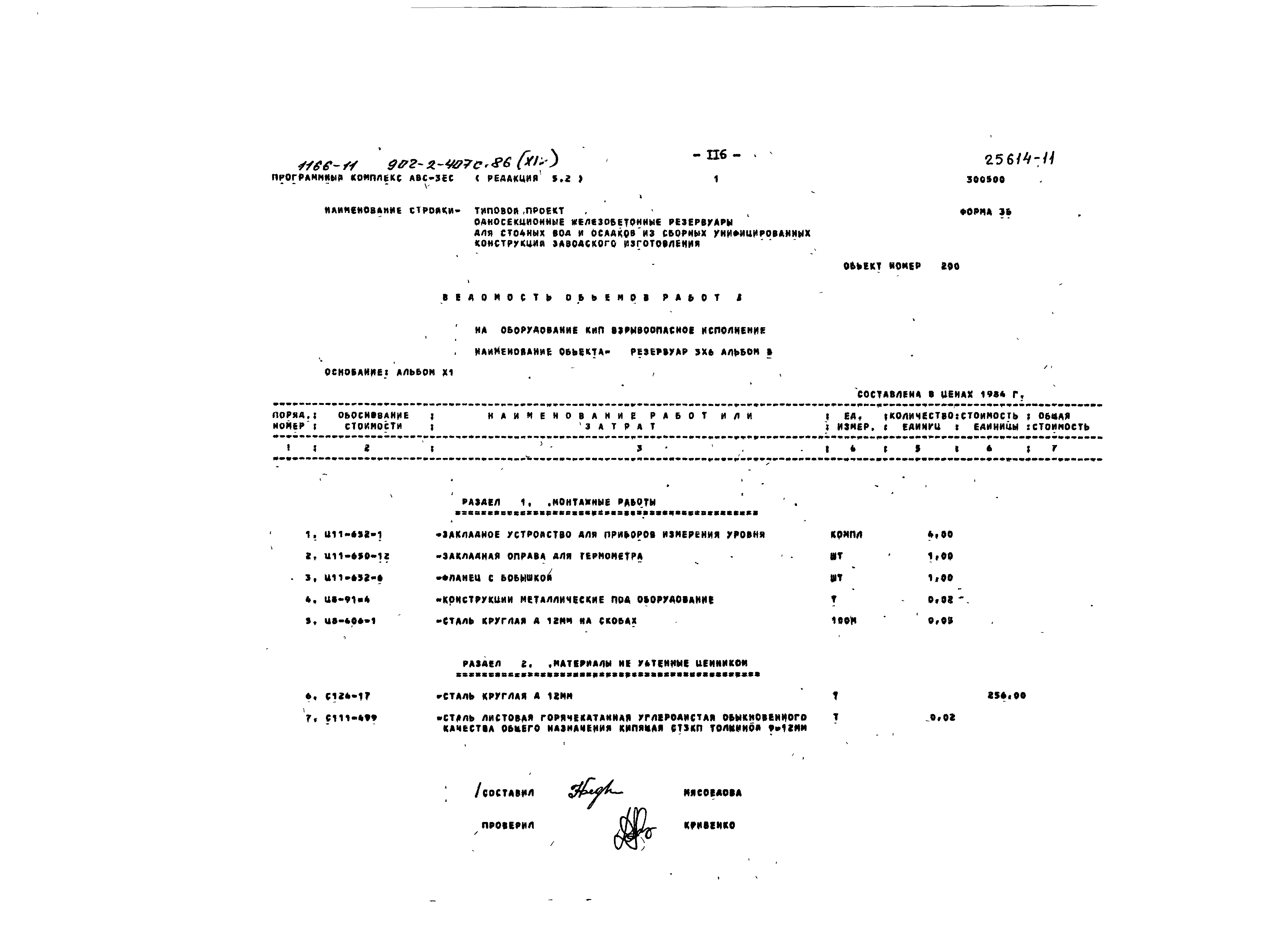 Типовой проект 902-2-407с.86