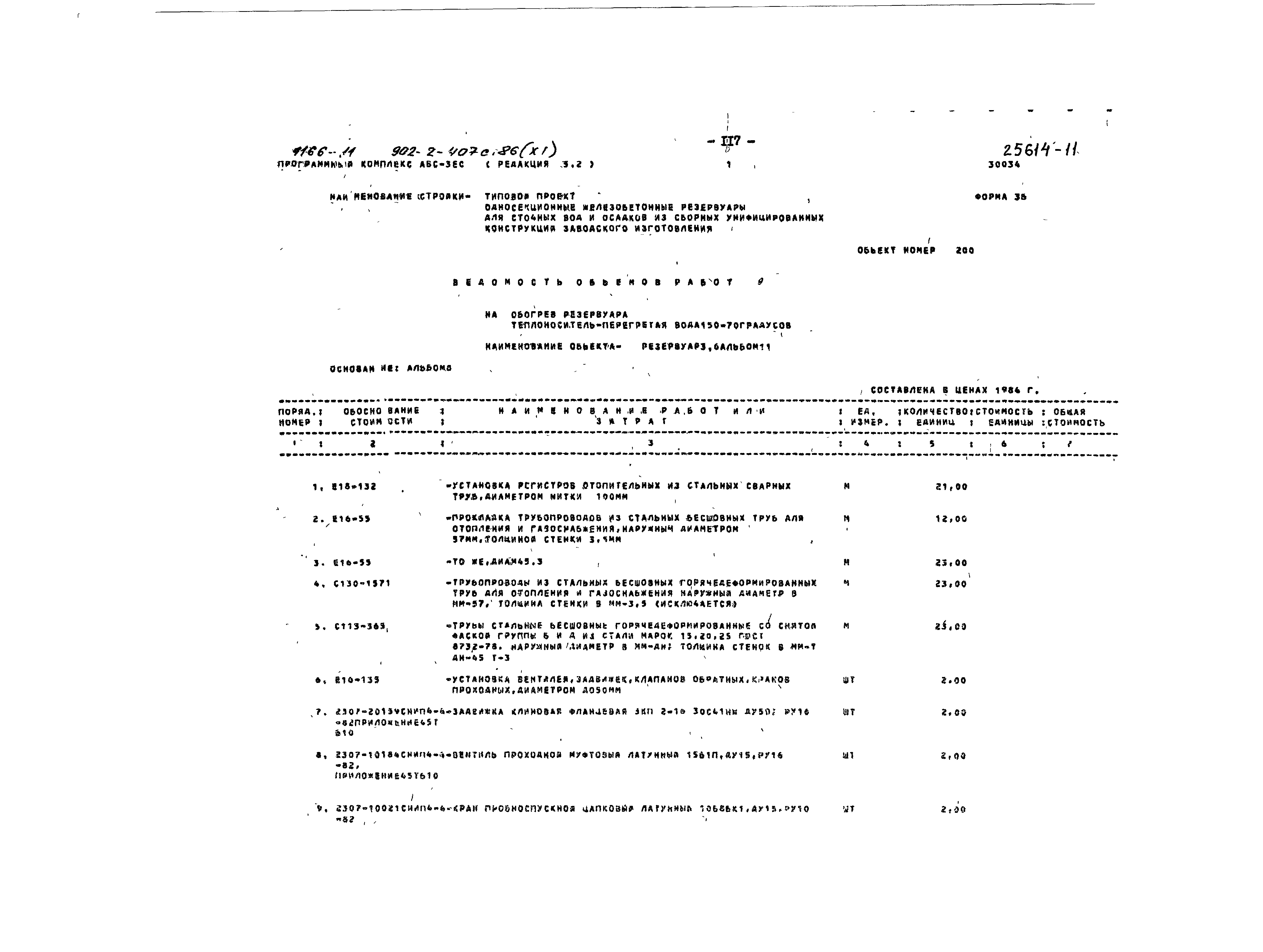 Типовой проект 902-2-407с.86