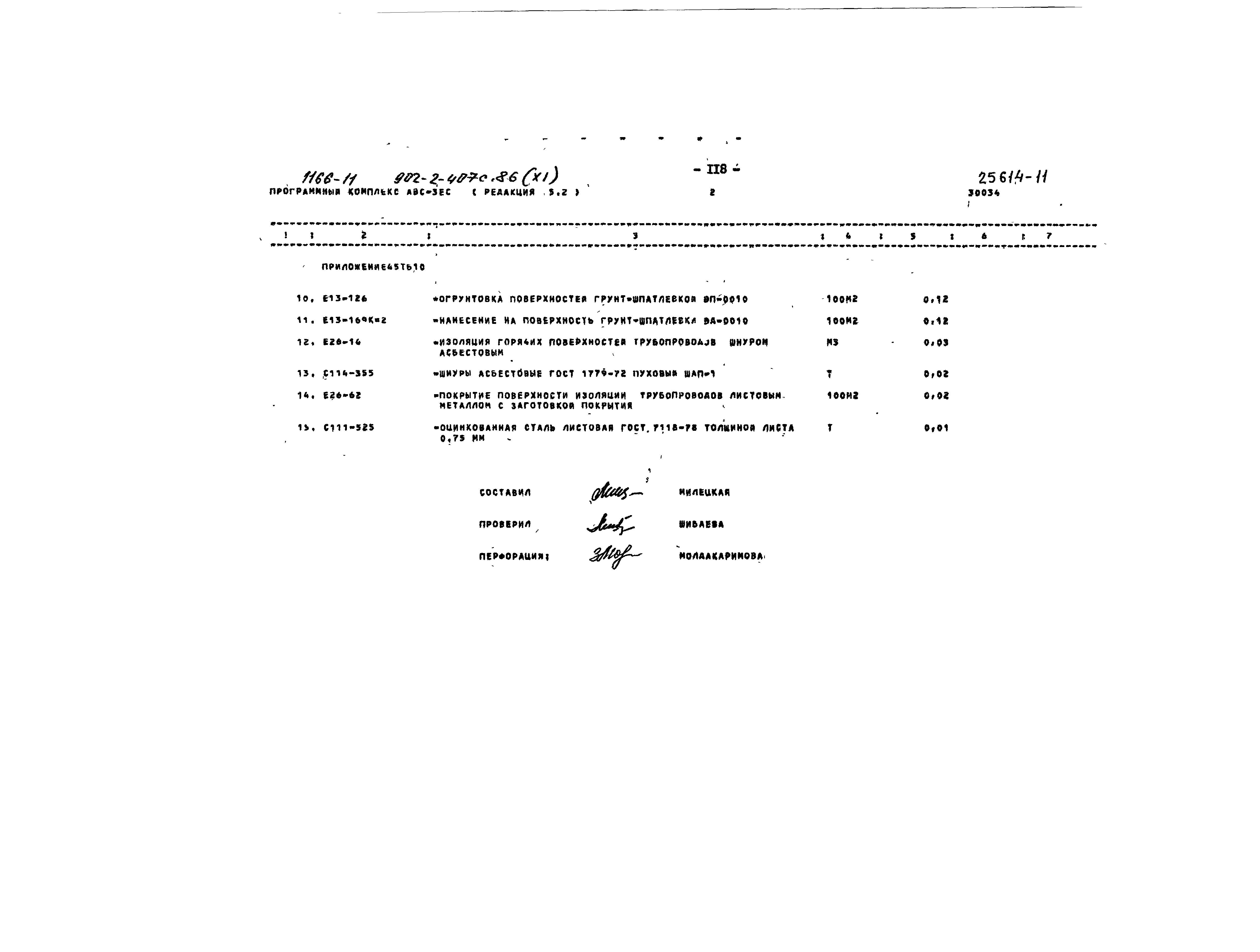 Типовой проект 902-2-407с.86