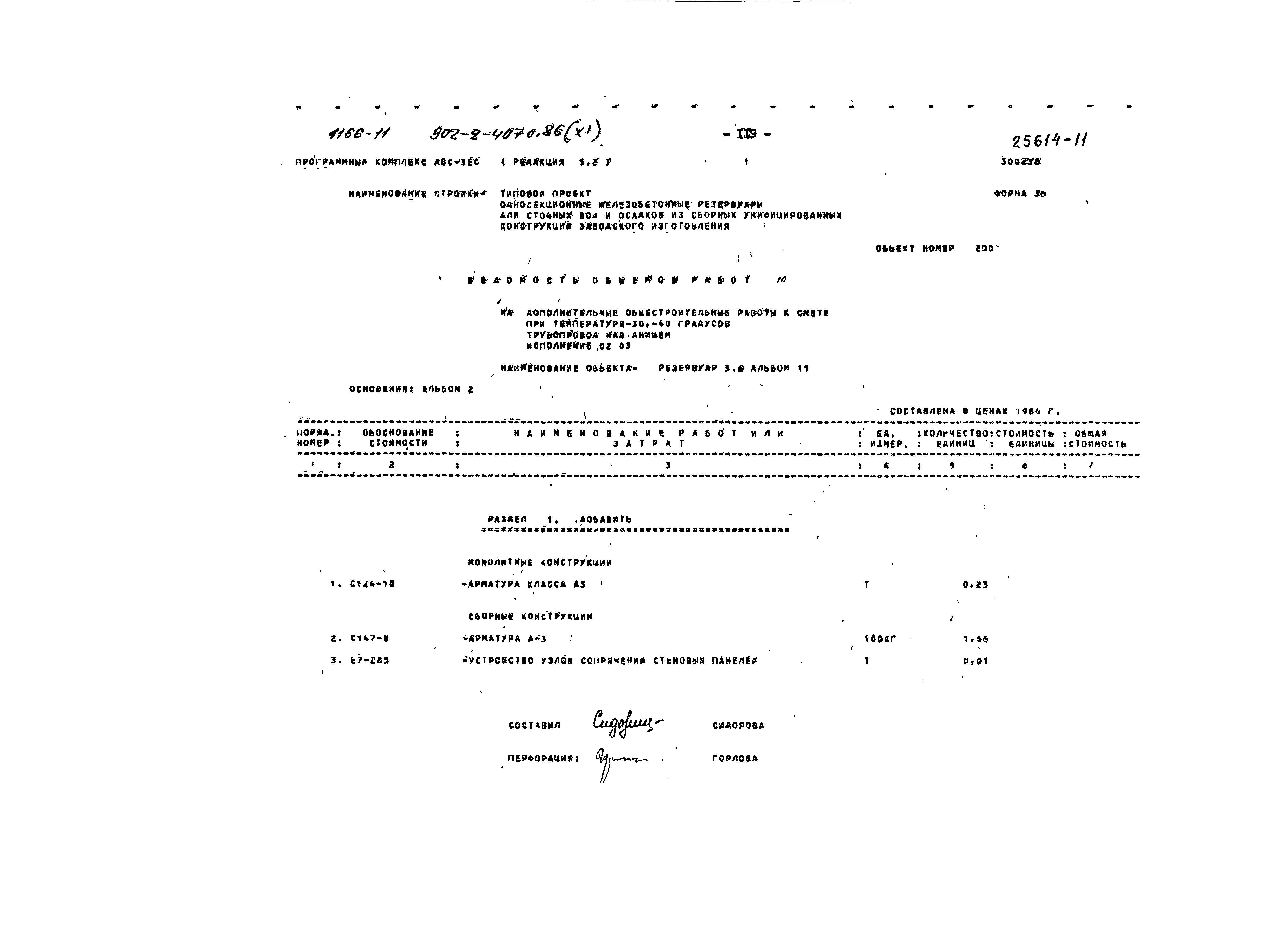 Типовой проект 902-2-407с.86
