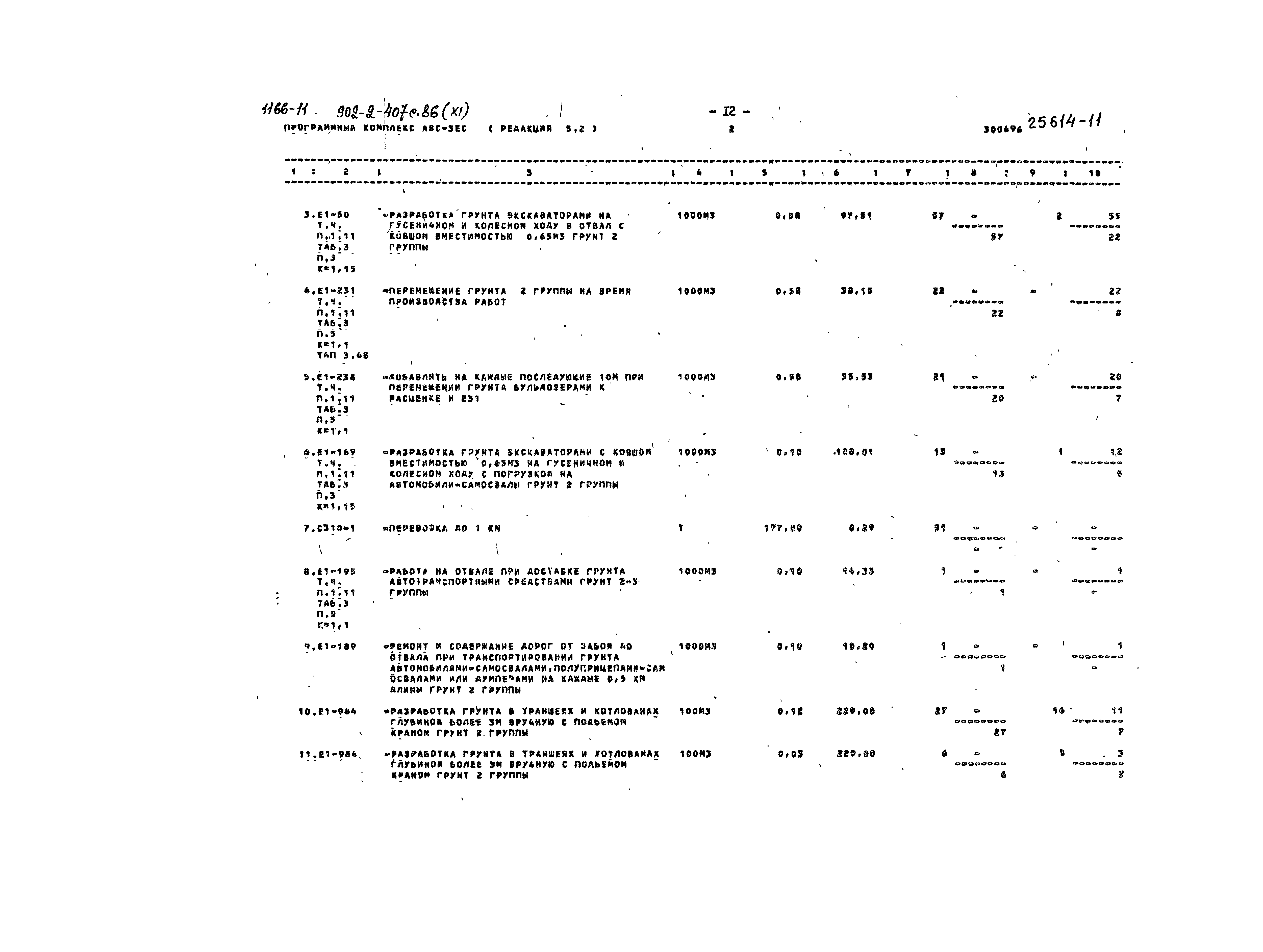 Типовой проект 902-2-407с.86