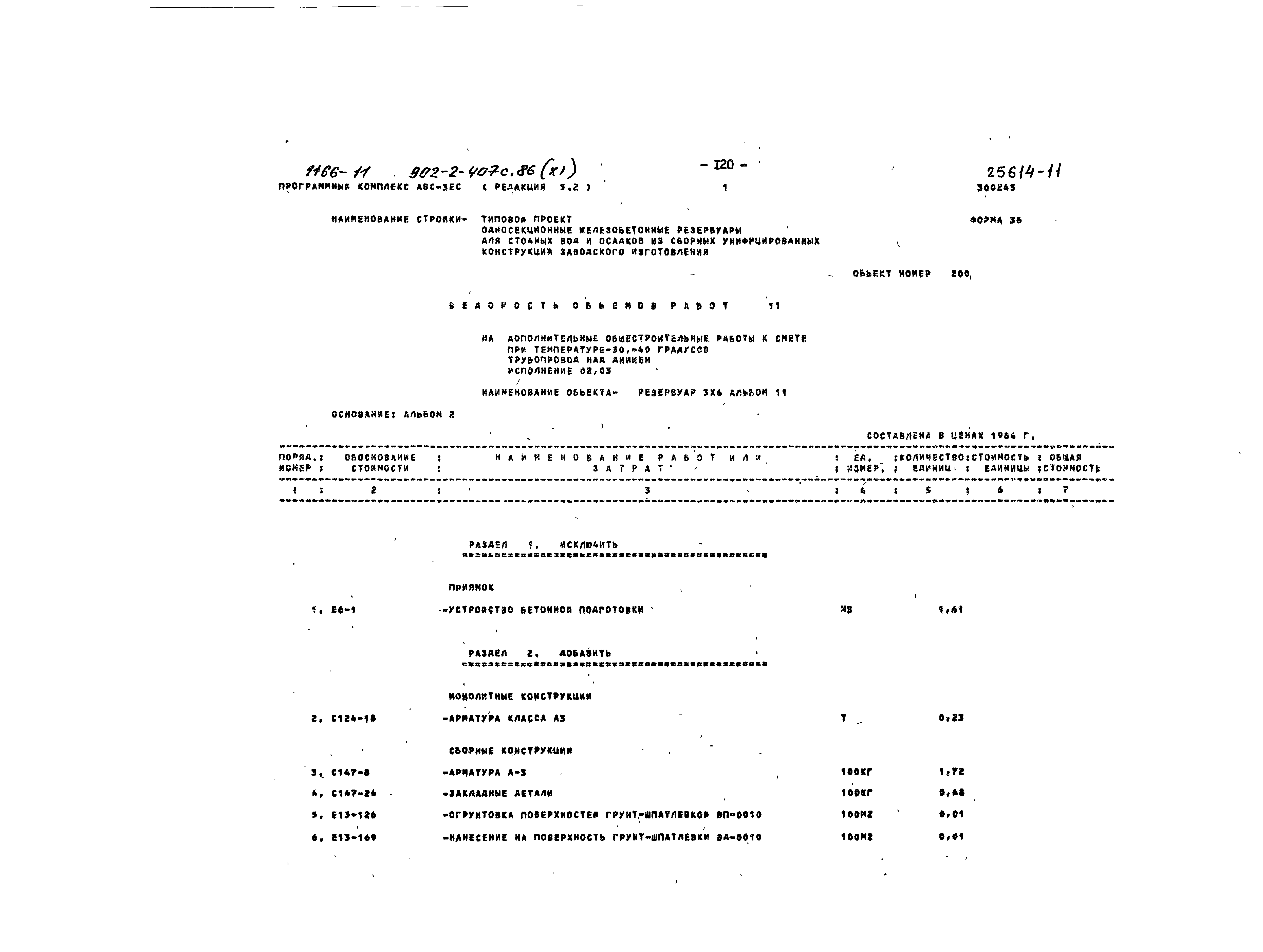 Типовой проект 902-2-407с.86