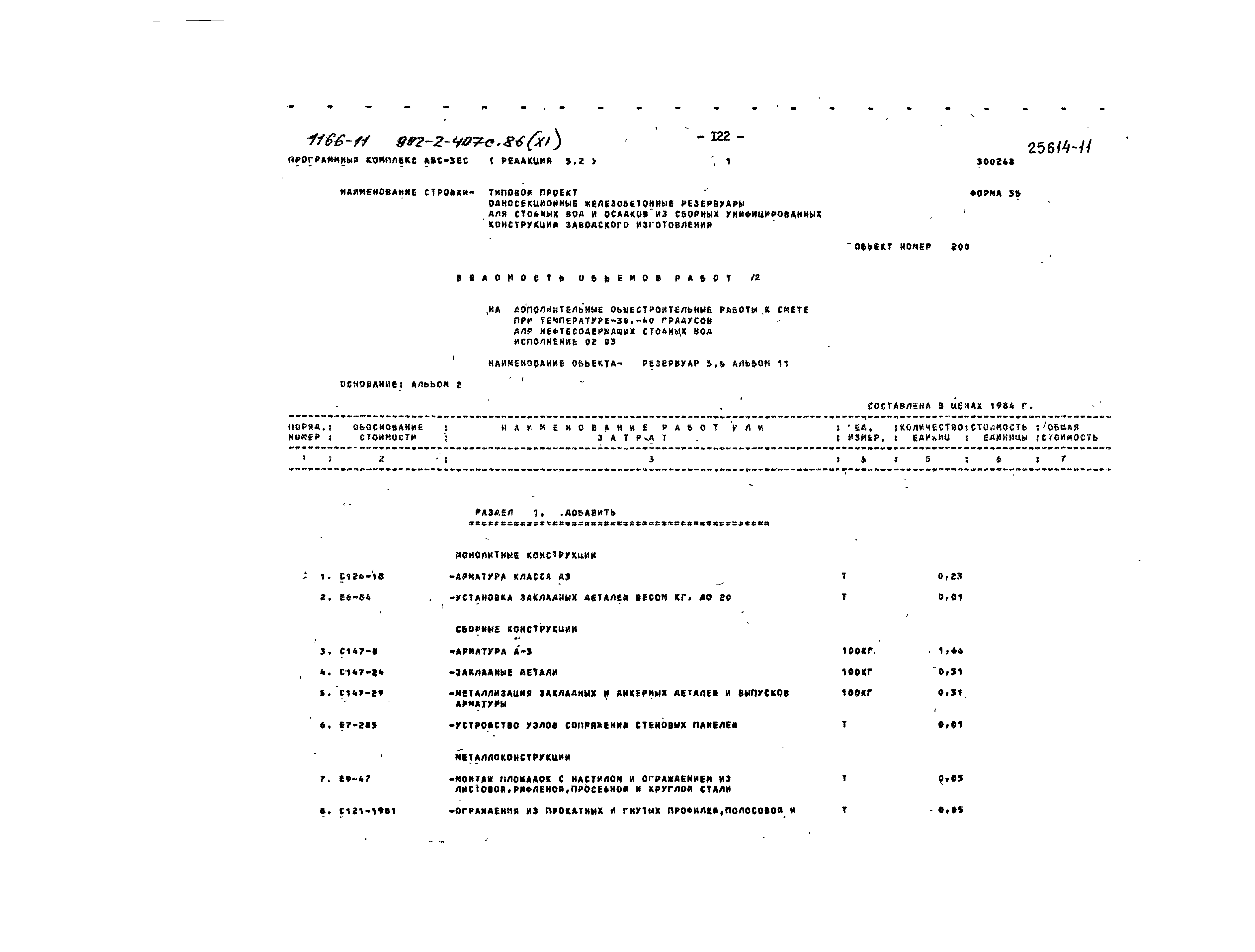 Типовой проект 902-2-407с.86