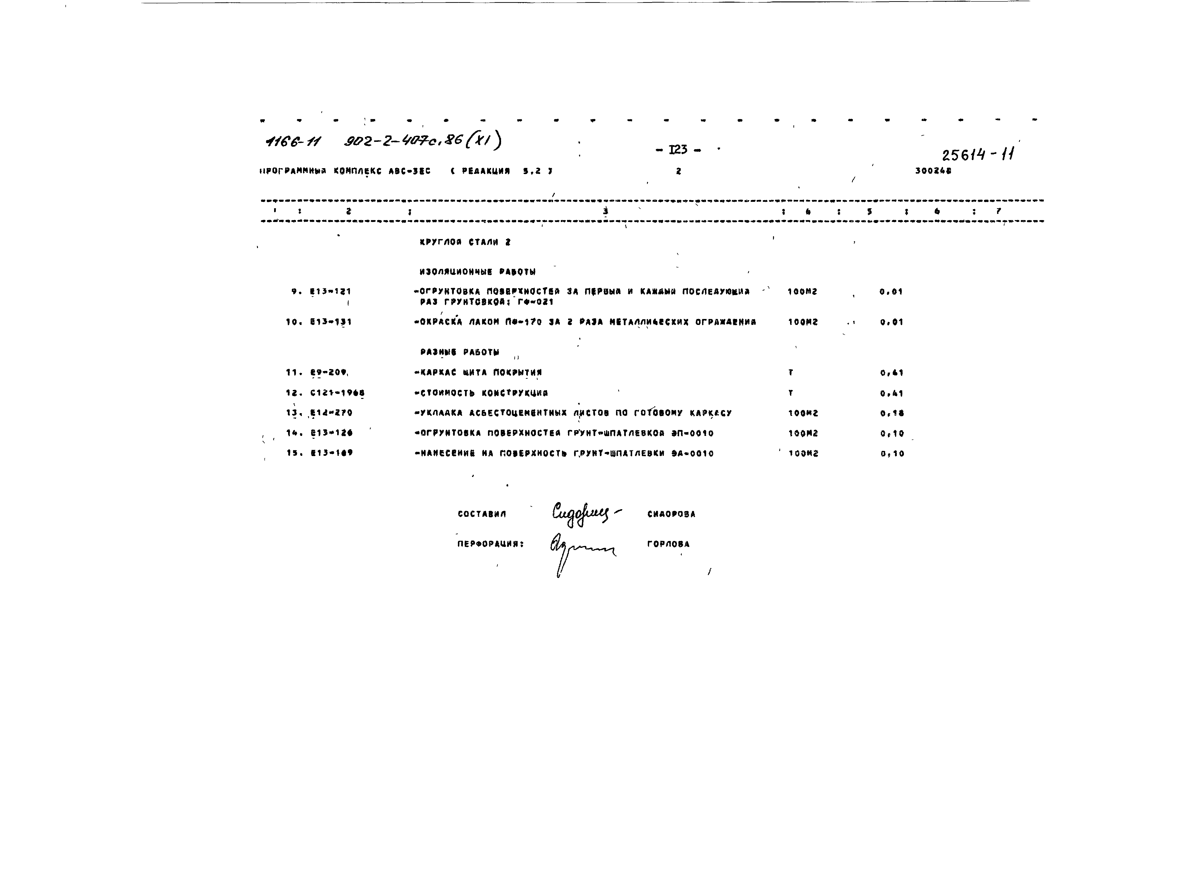 Типовой проект 902-2-407с.86