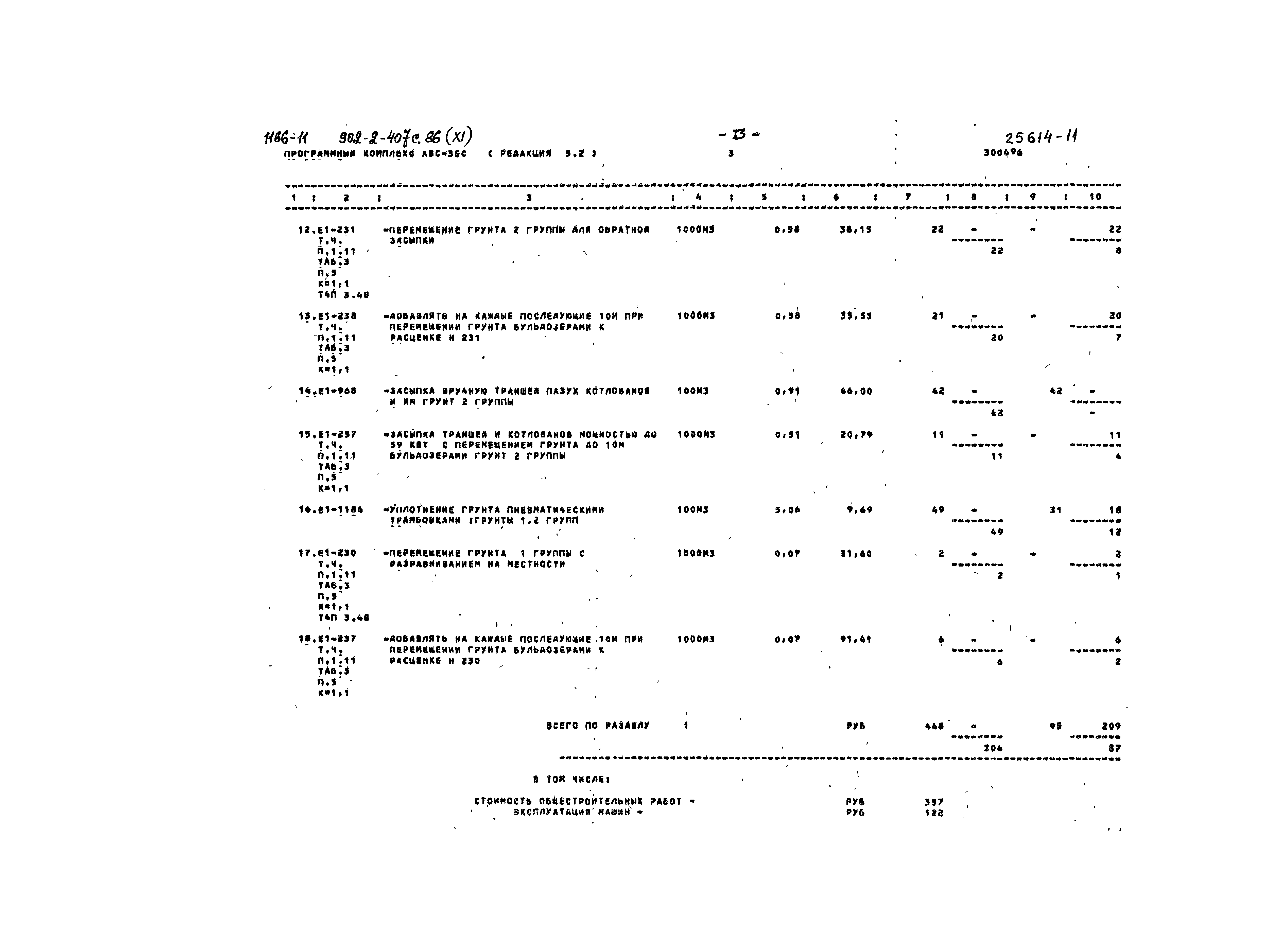 Типовой проект 902-2-407с.86