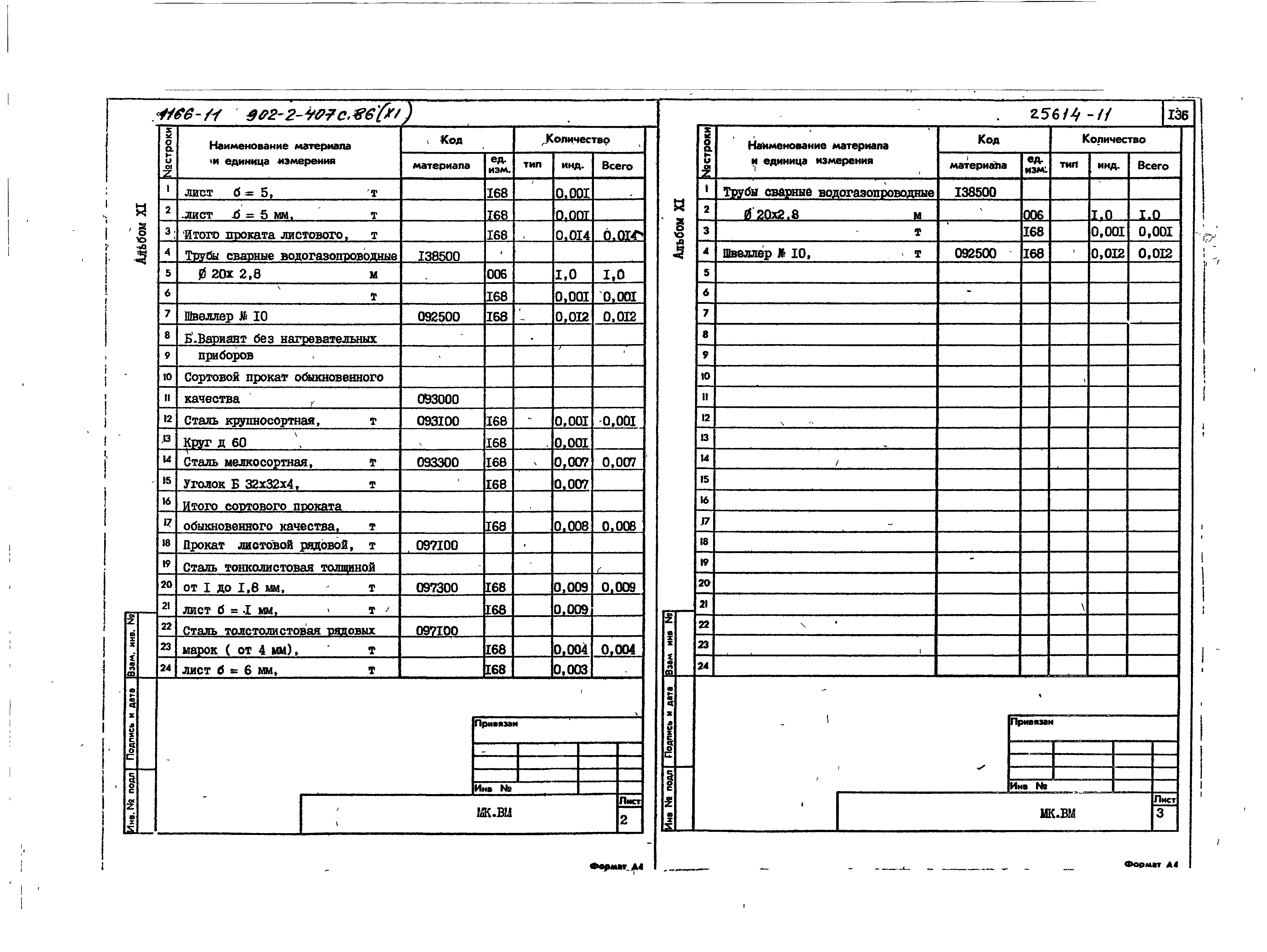Типовой проект 902-2-407с.86