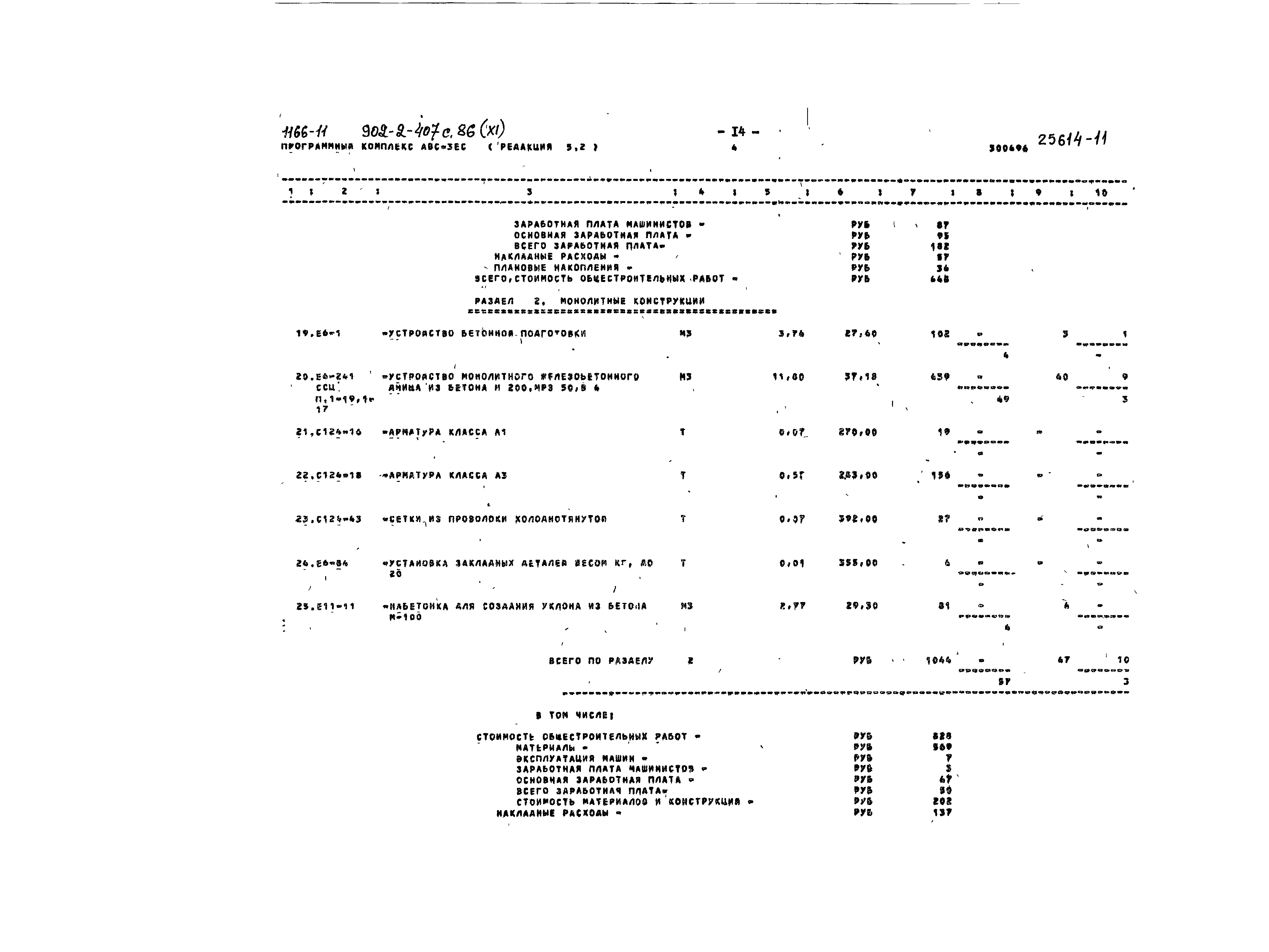 Типовой проект 902-2-407с.86