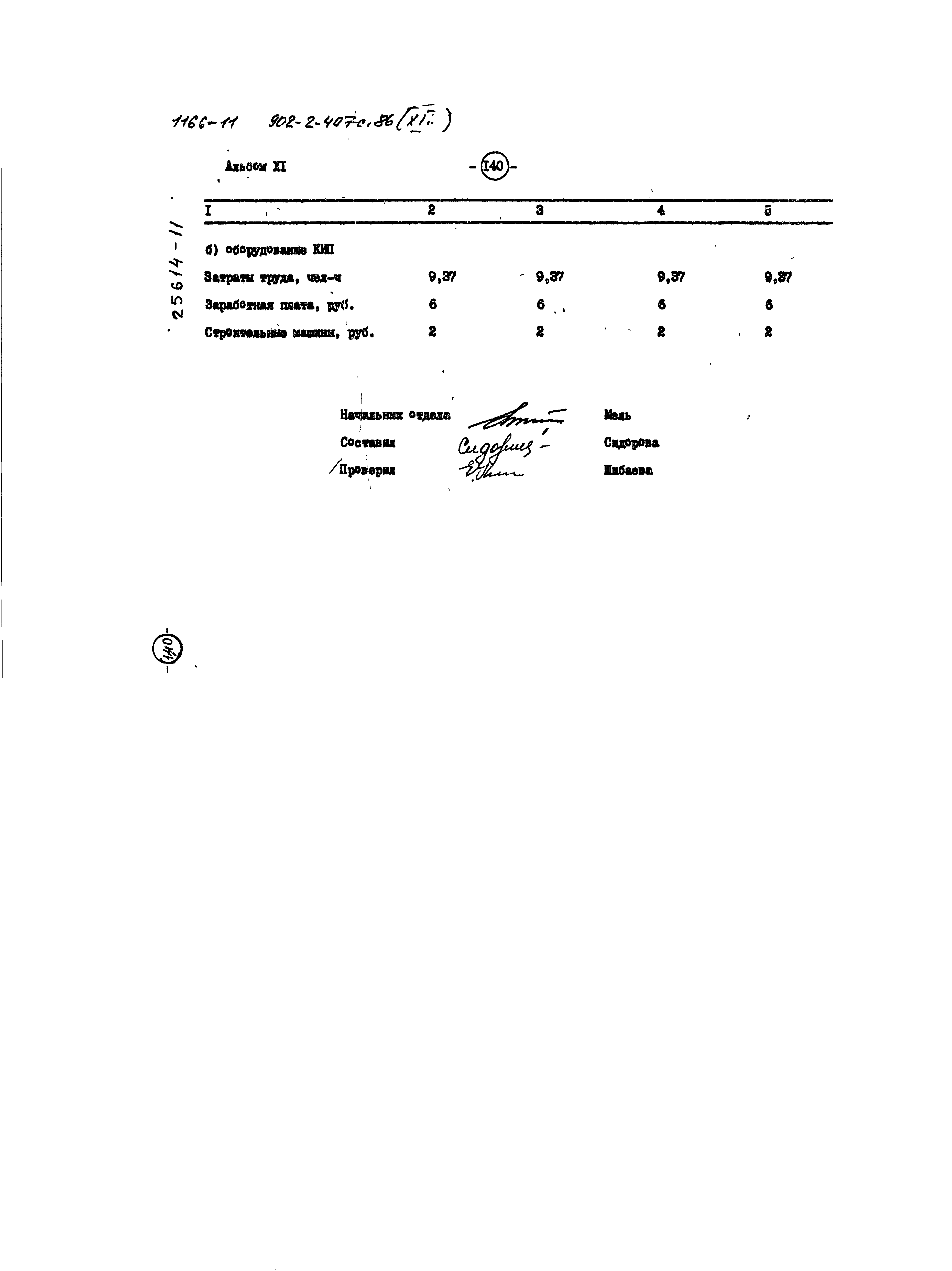 Типовой проект 902-2-407с.86