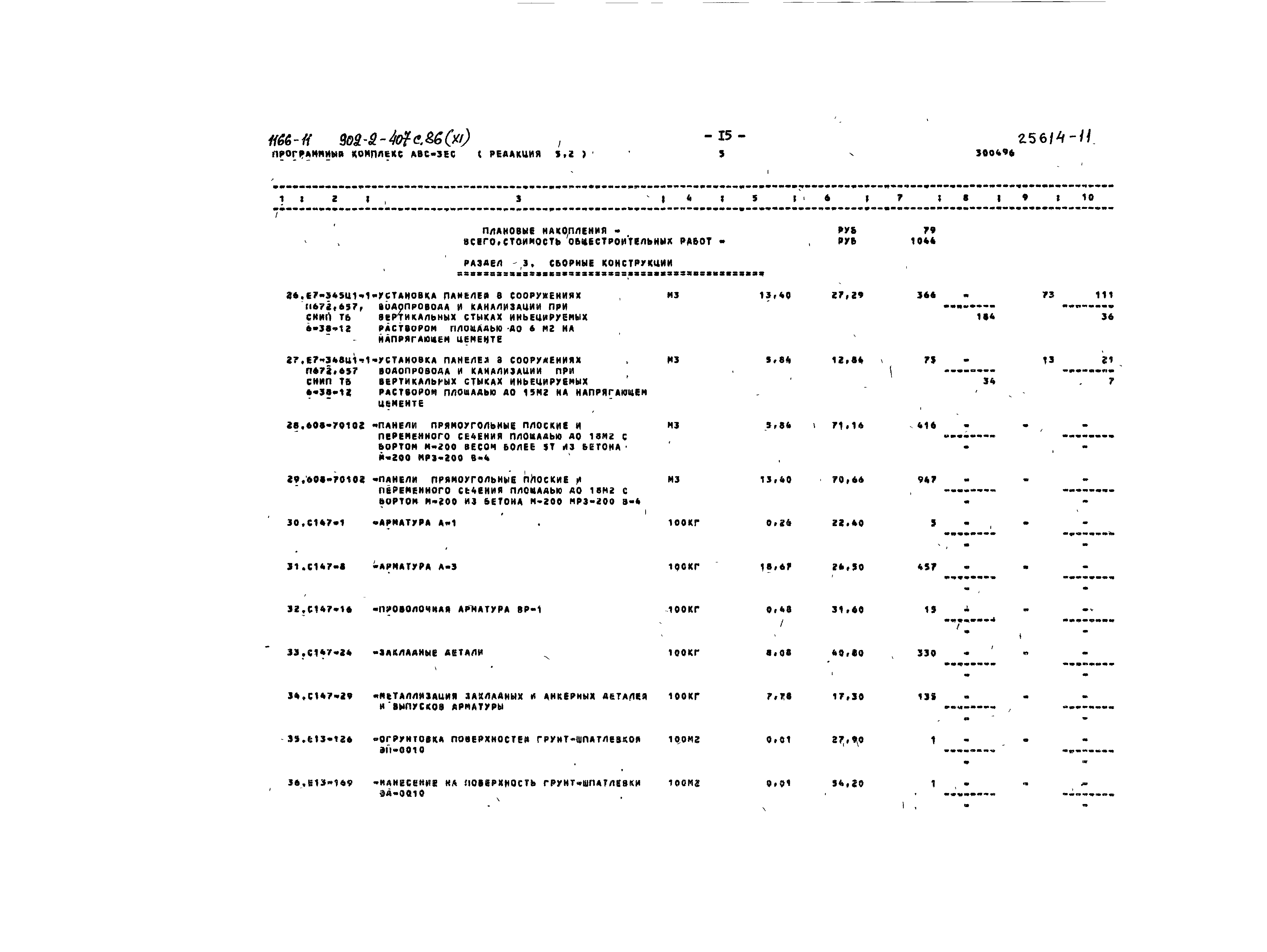 Типовой проект 902-2-407с.86