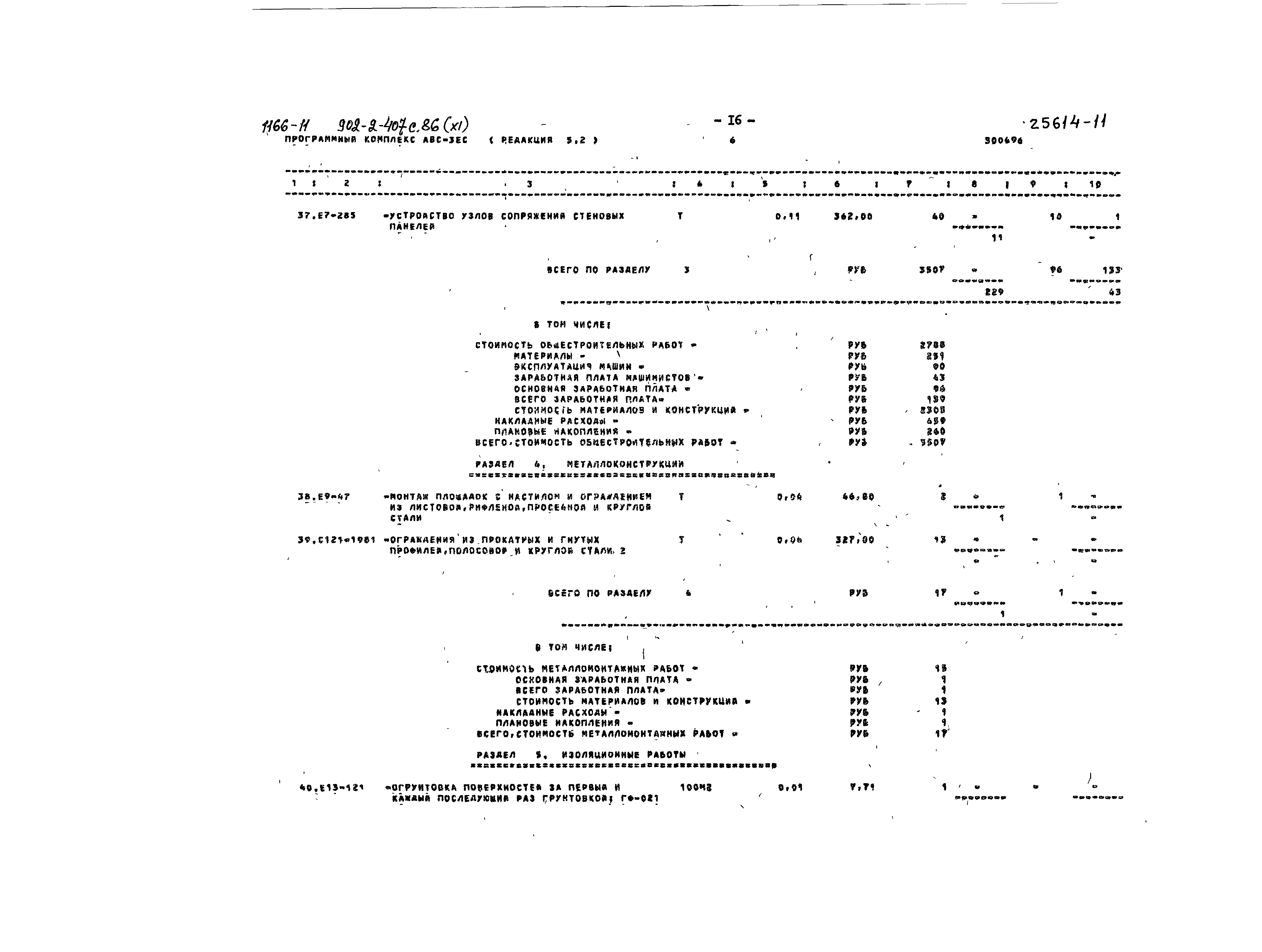 Типовой проект 902-2-407с.86