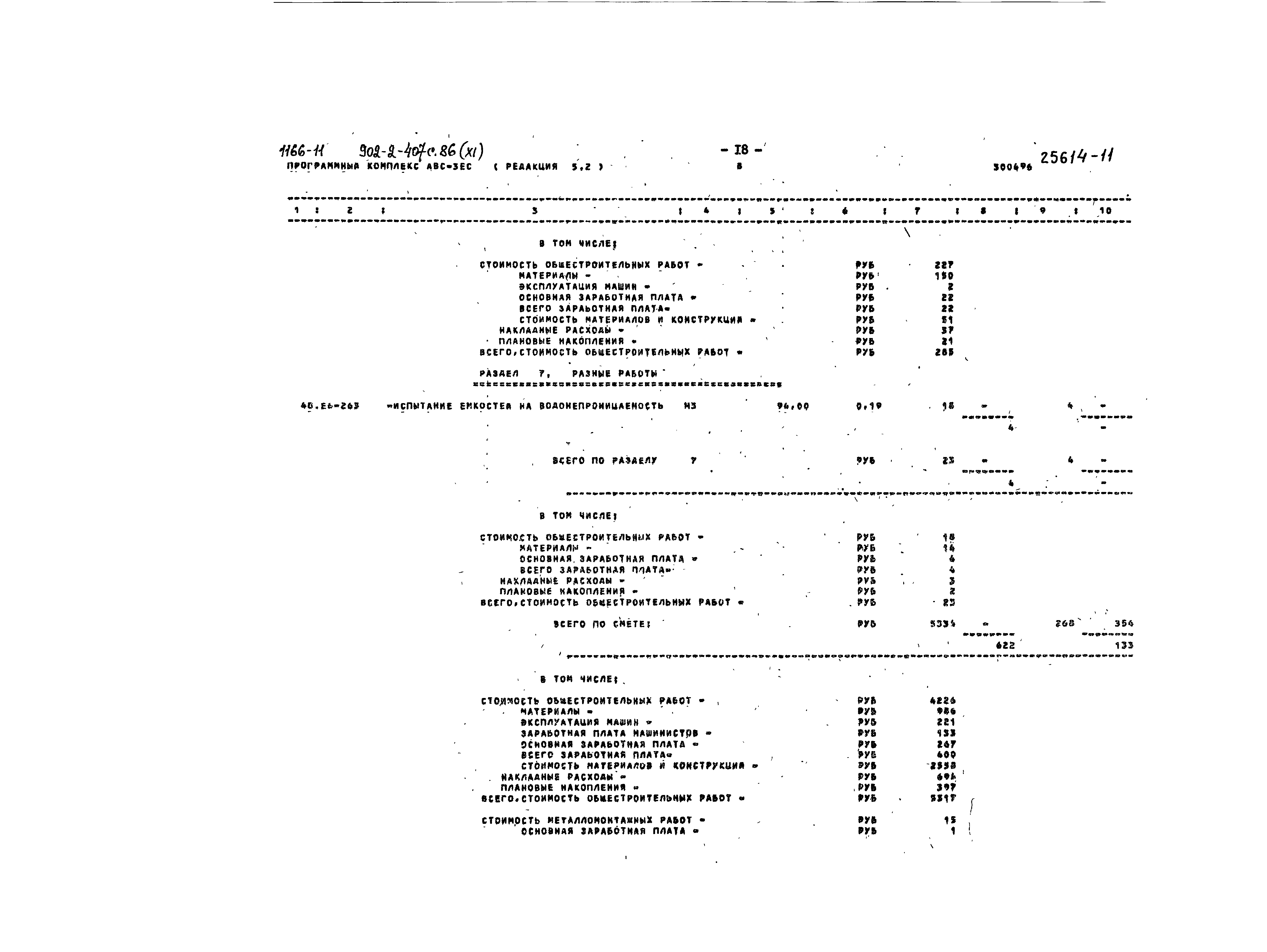 Типовой проект 902-2-407с.86