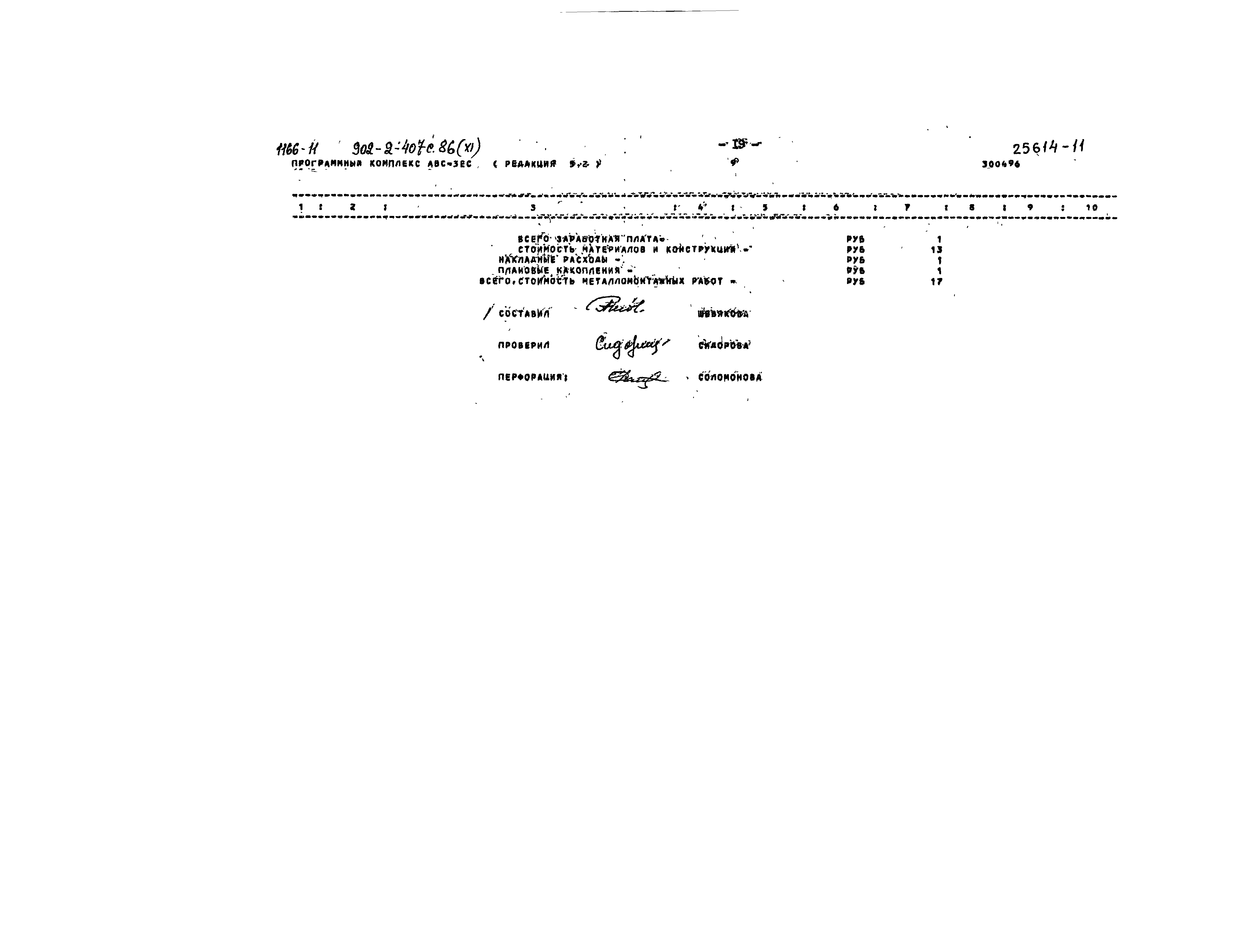 Типовой проект 902-2-407с.86