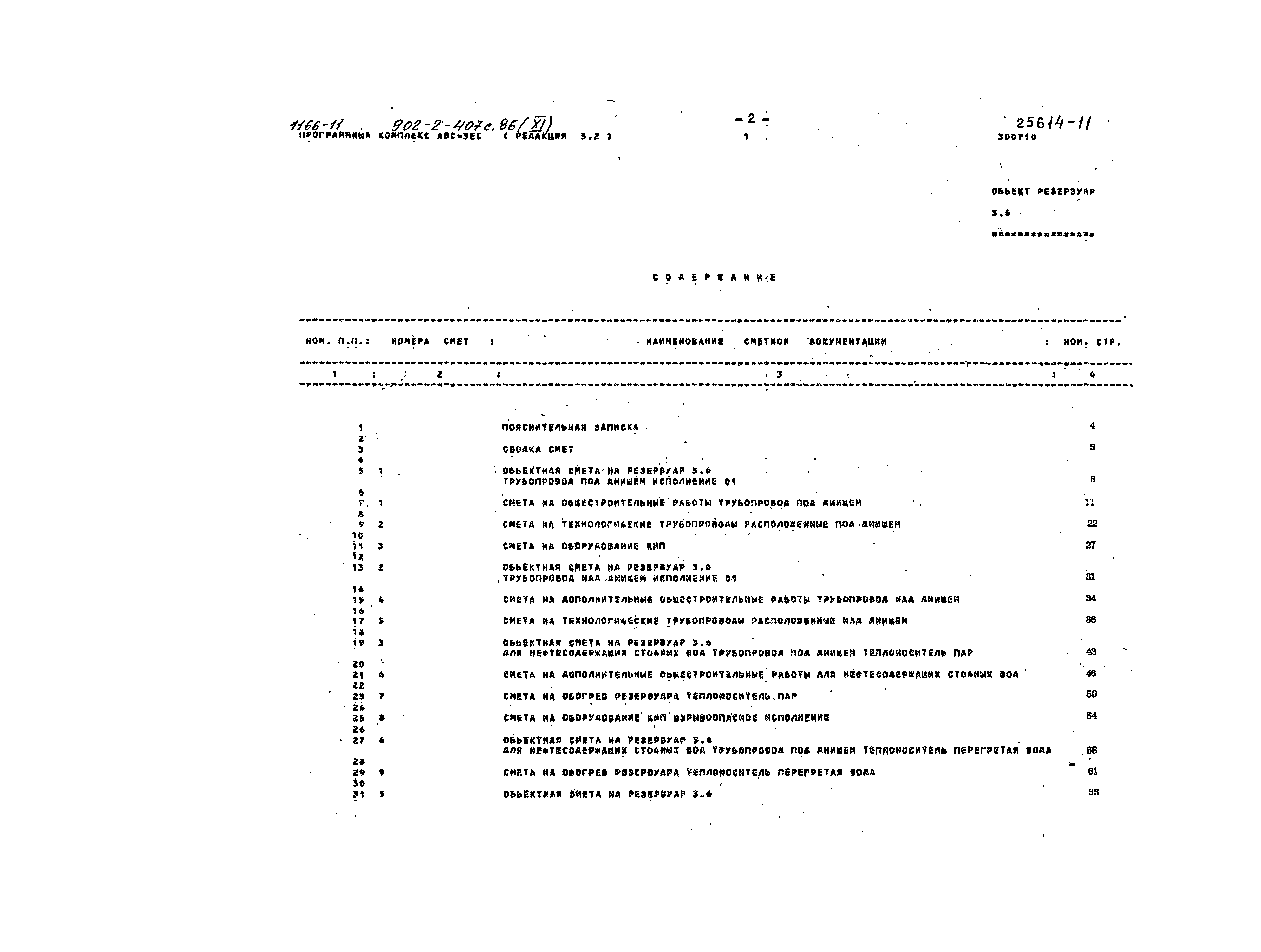 Типовой проект 902-2-407с.86