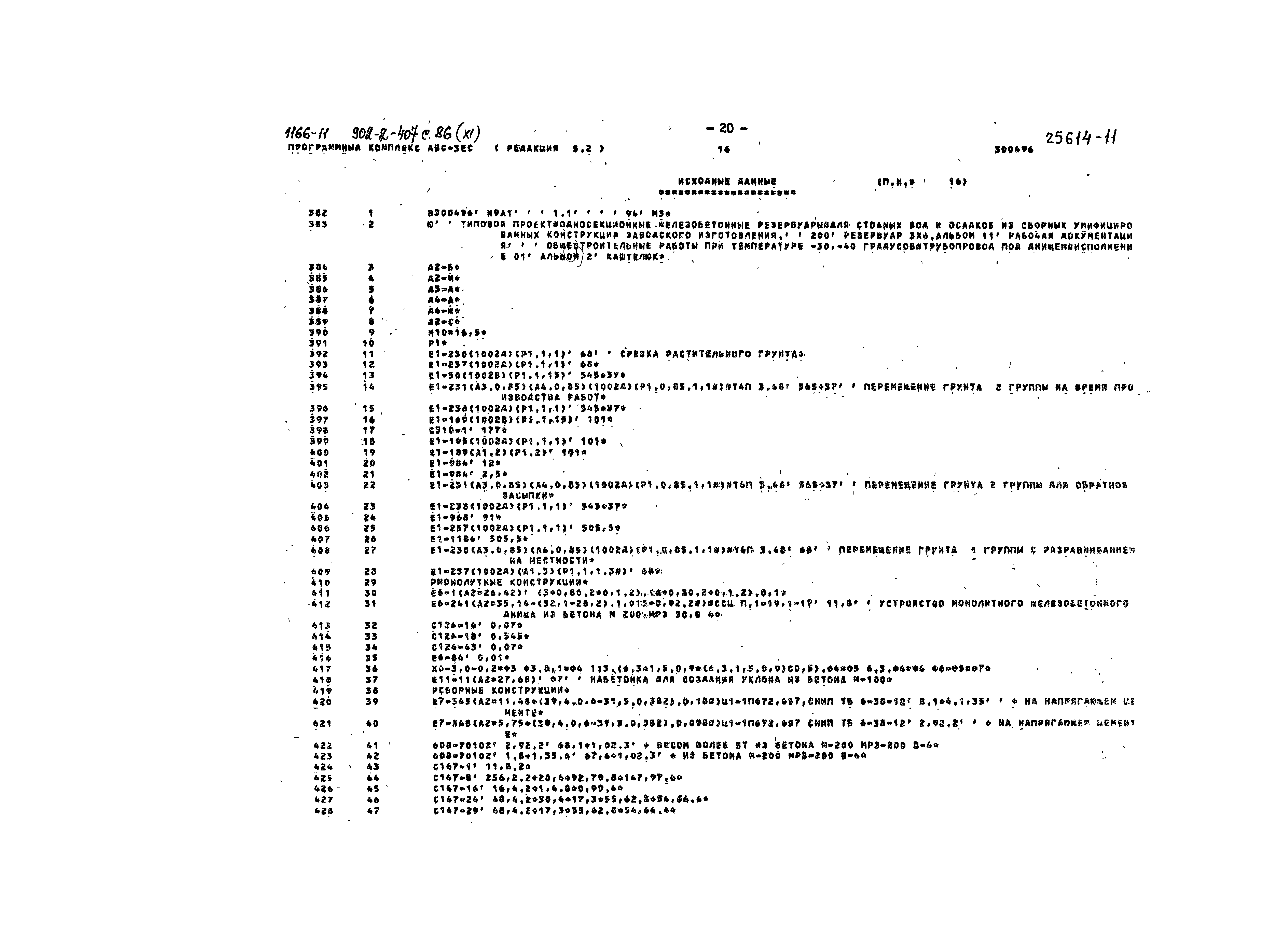 Типовой проект 902-2-407с.86