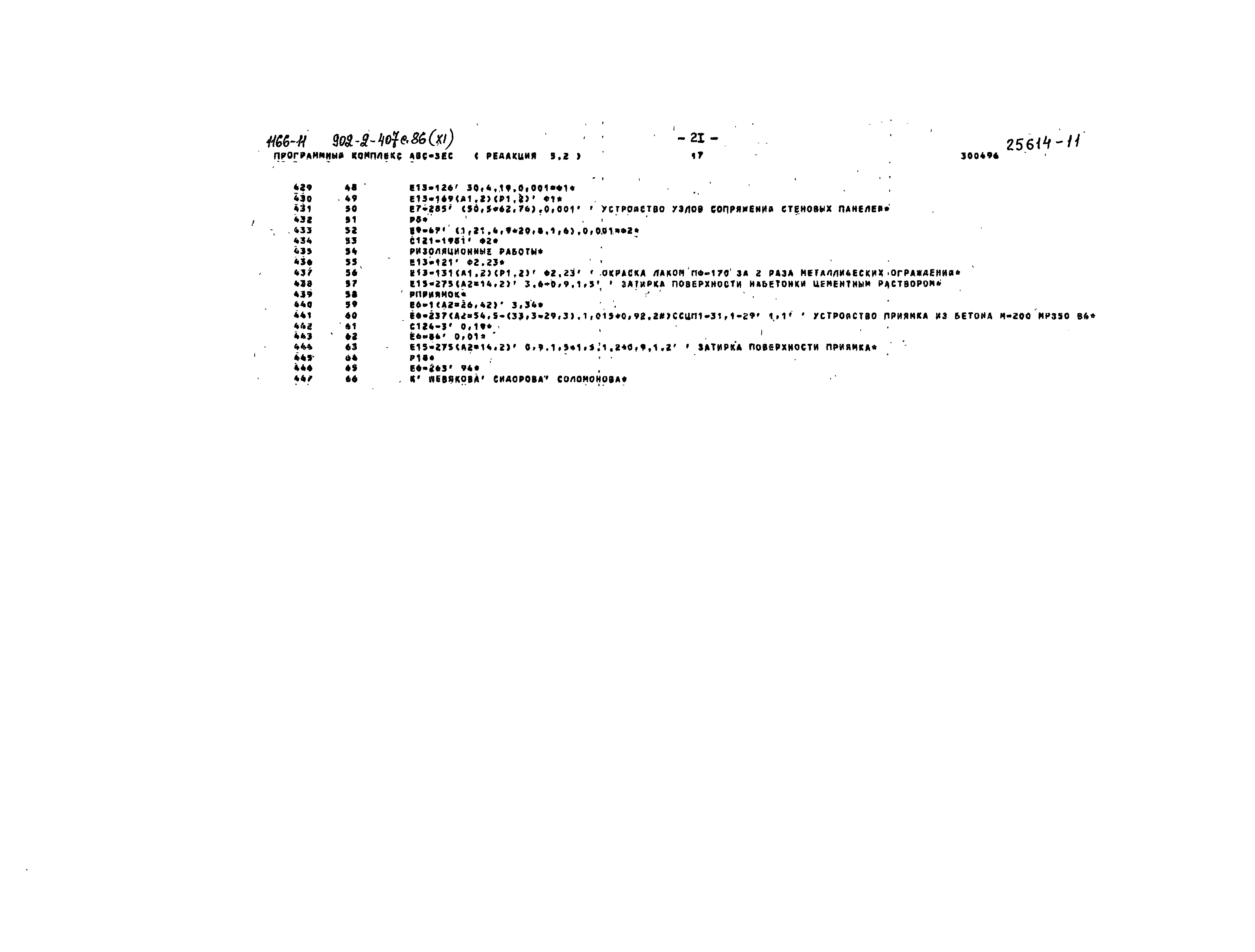 Типовой проект 902-2-407с.86
