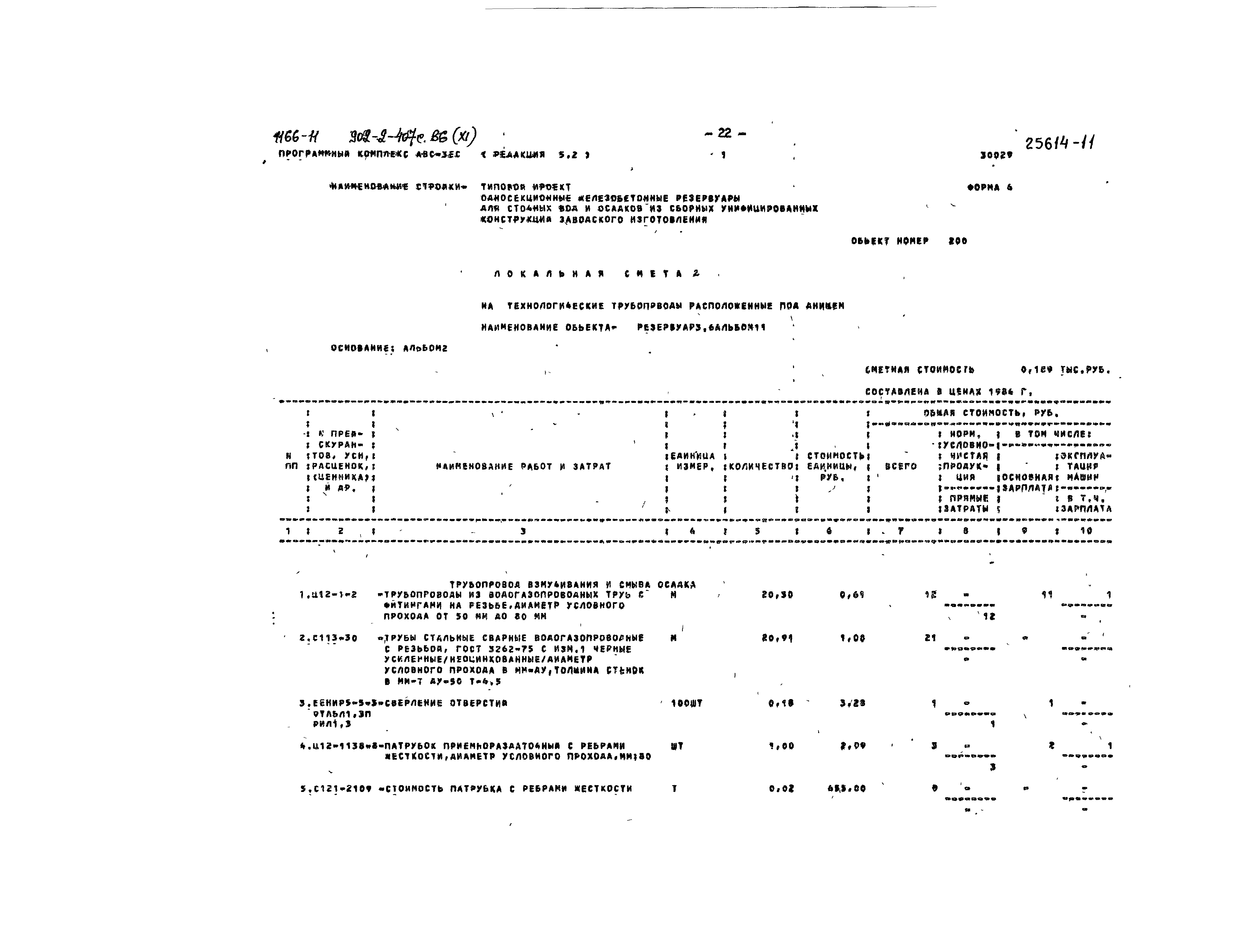 Типовой проект 902-2-407с.86