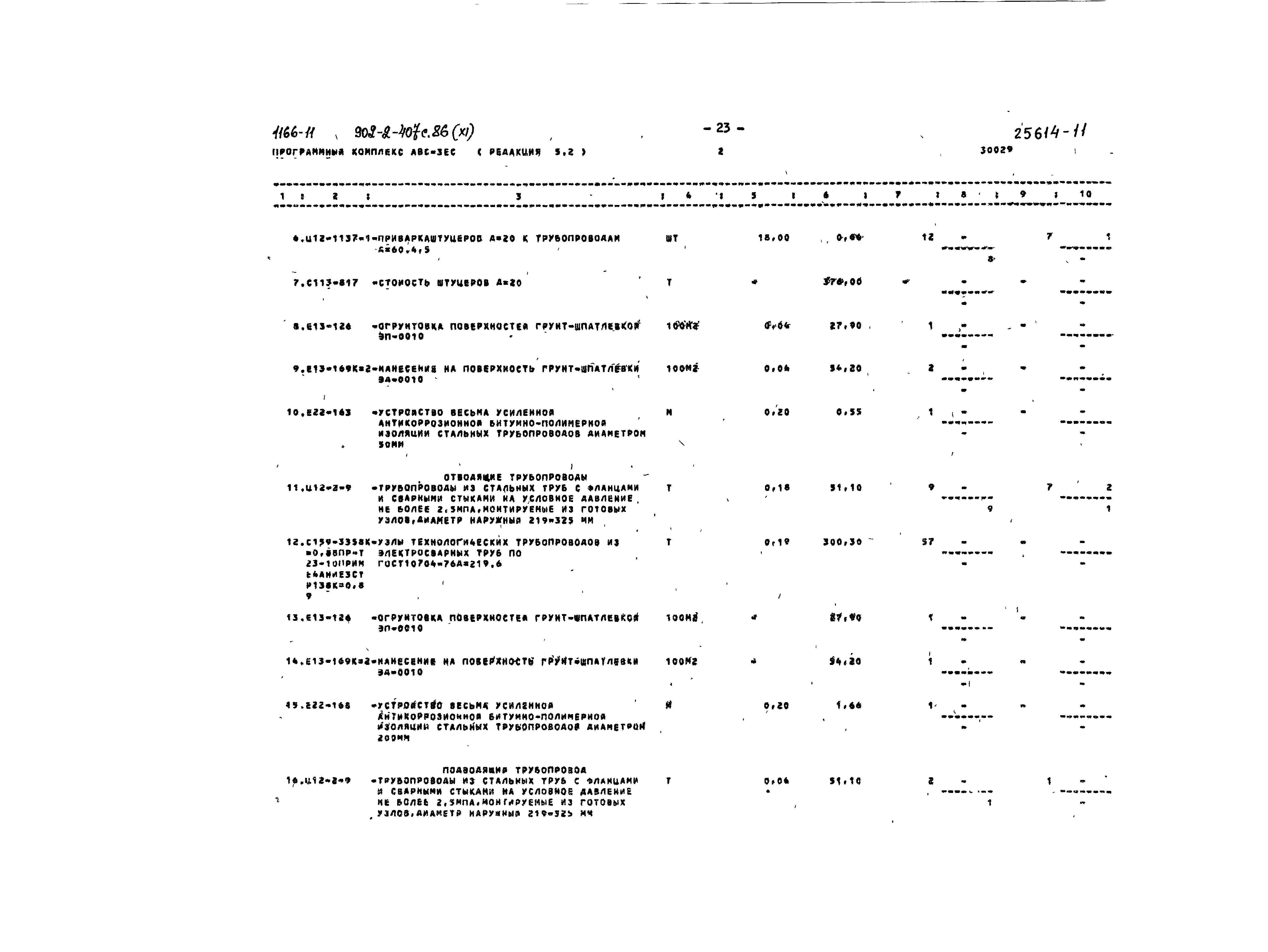 Типовой проект 902-2-407с.86