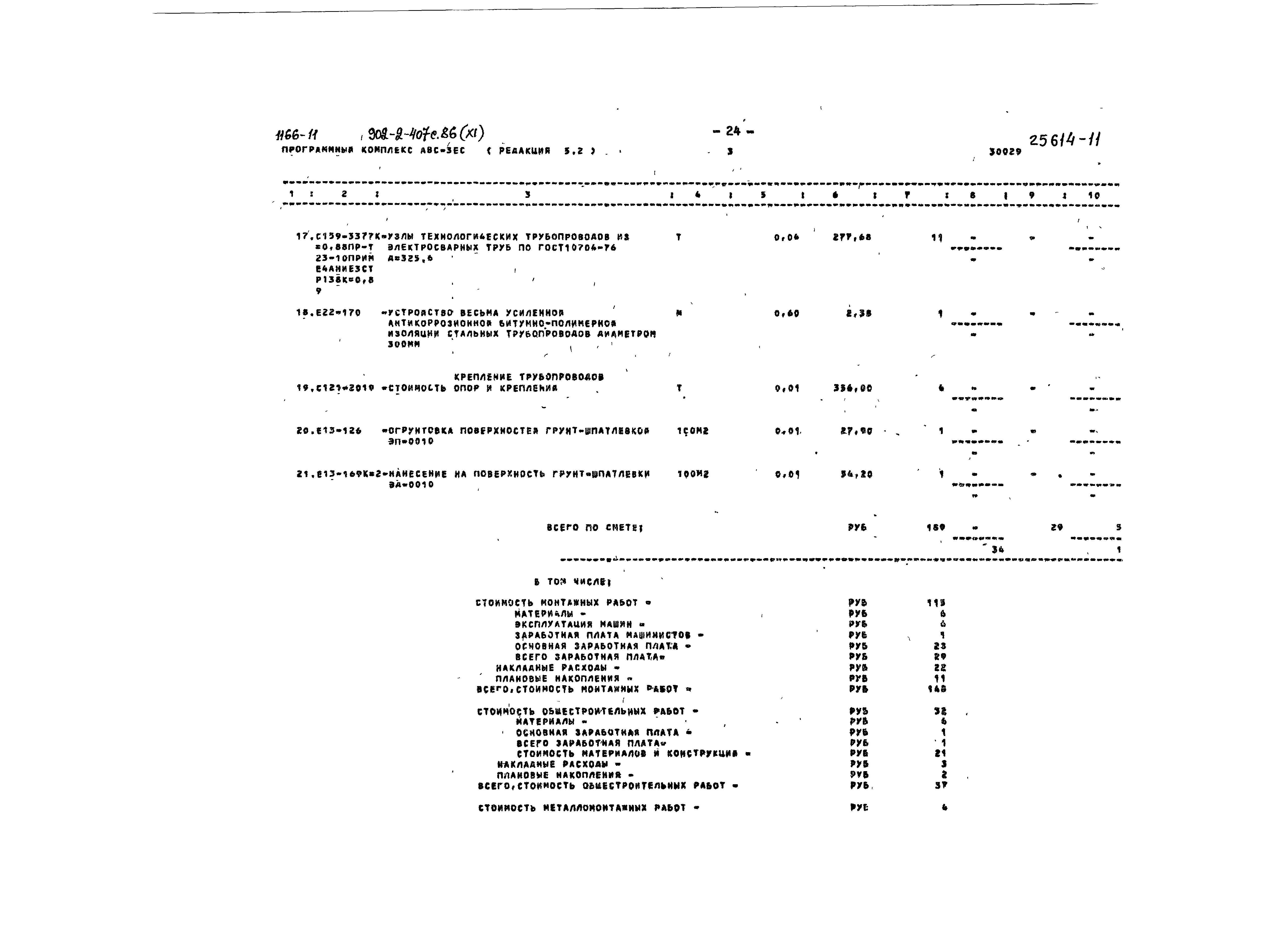 Типовой проект 902-2-407с.86