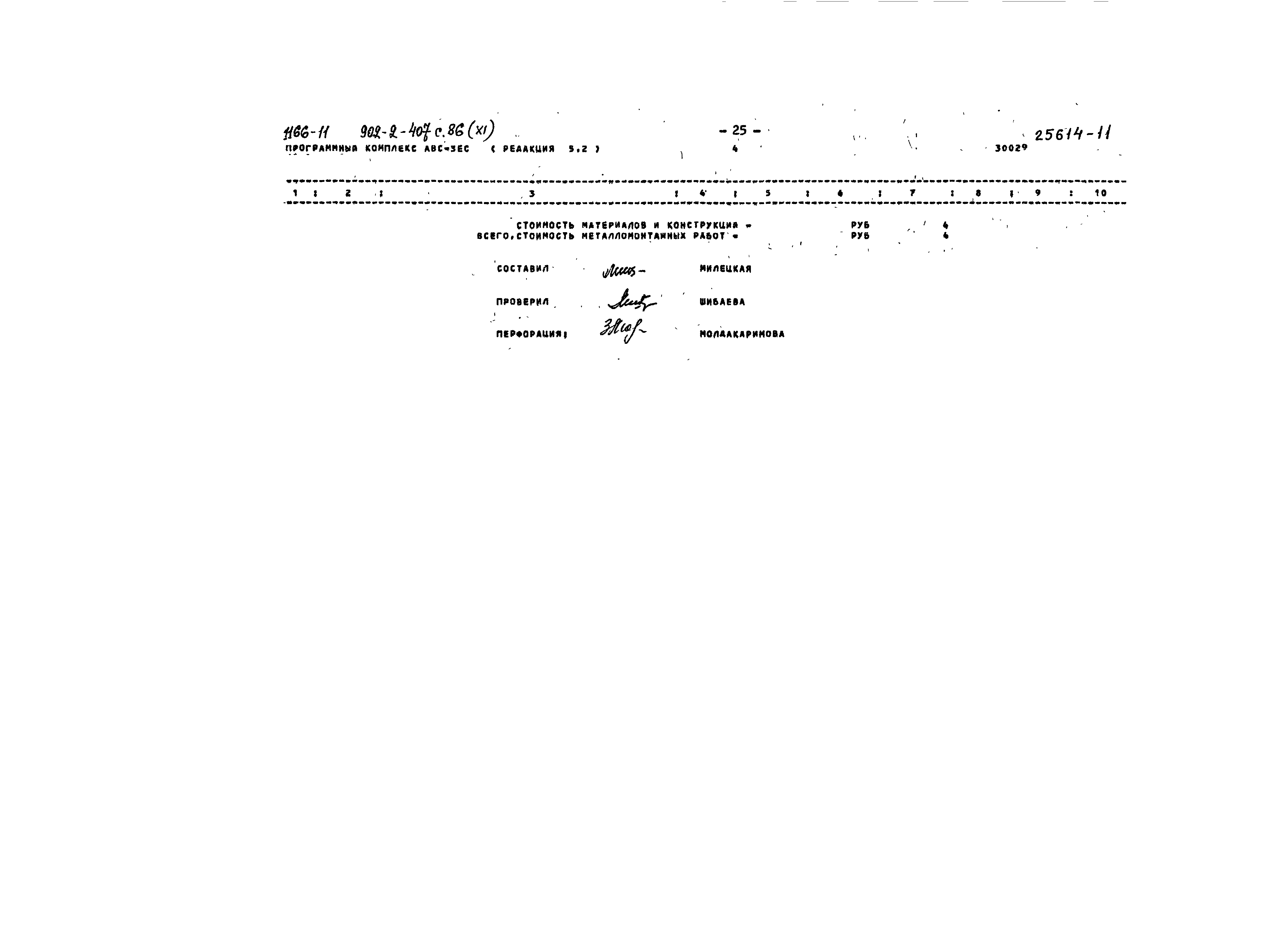 Типовой проект 902-2-407с.86