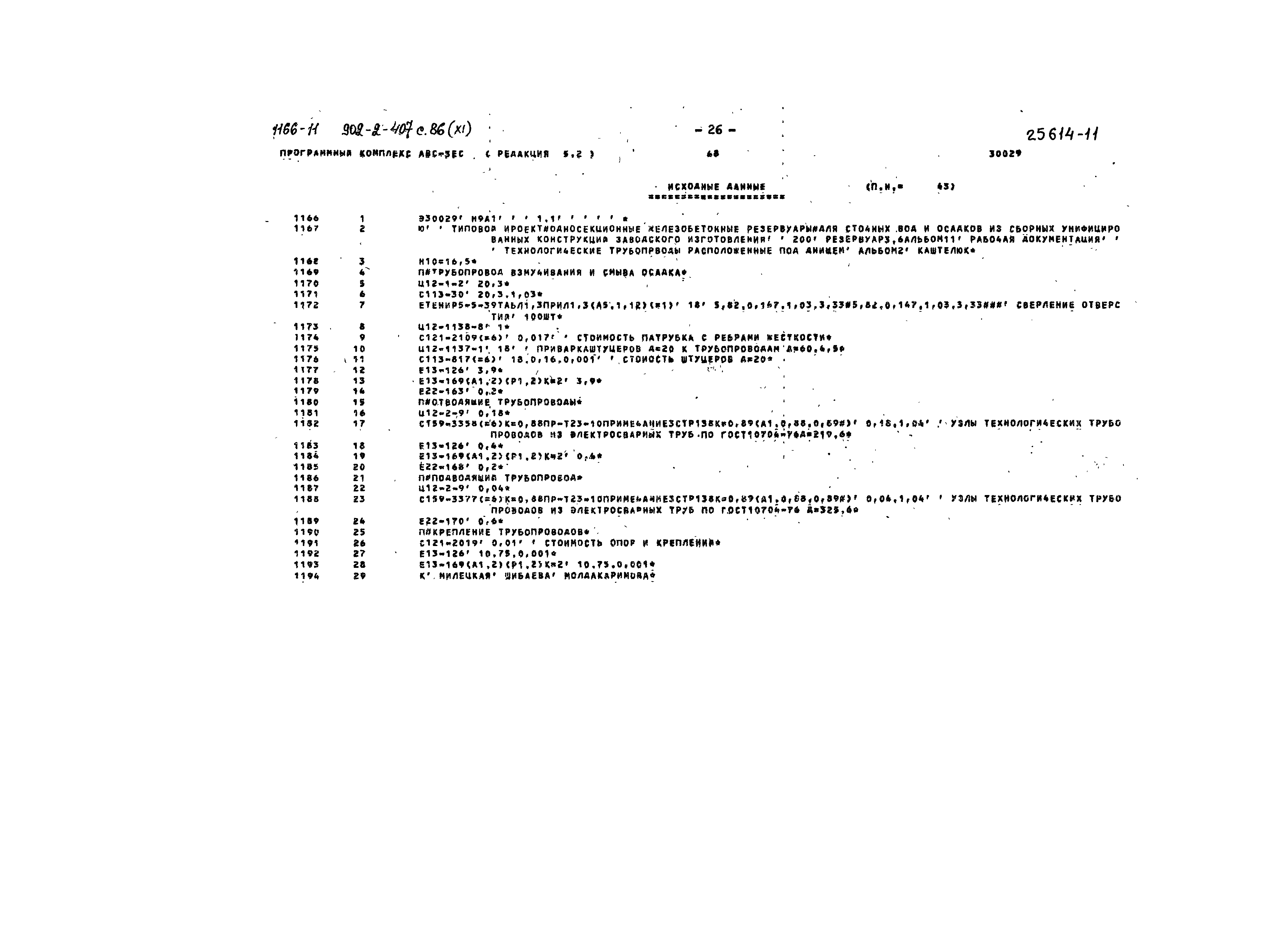Типовой проект 902-2-407с.86