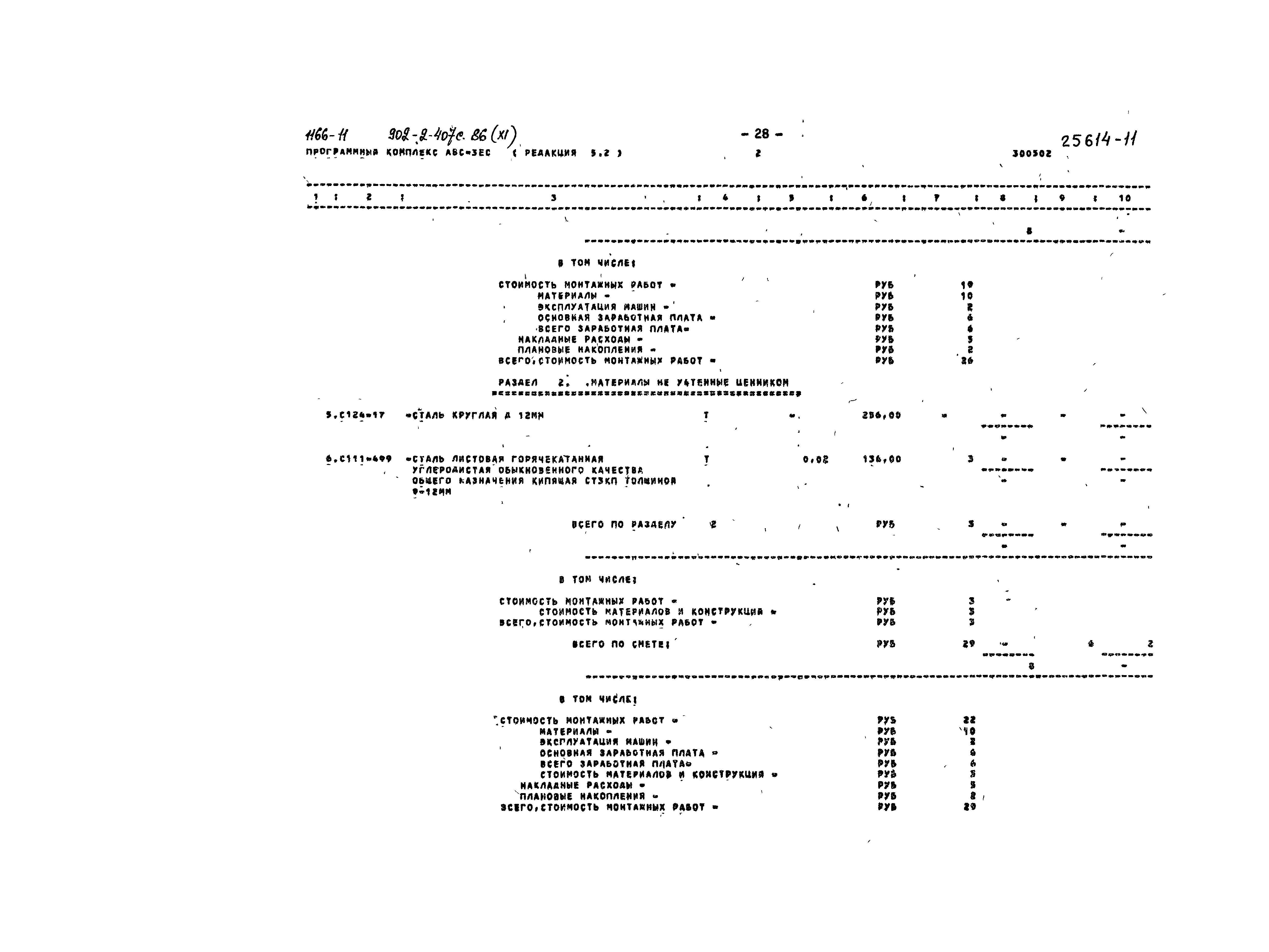 Типовой проект 902-2-407с.86