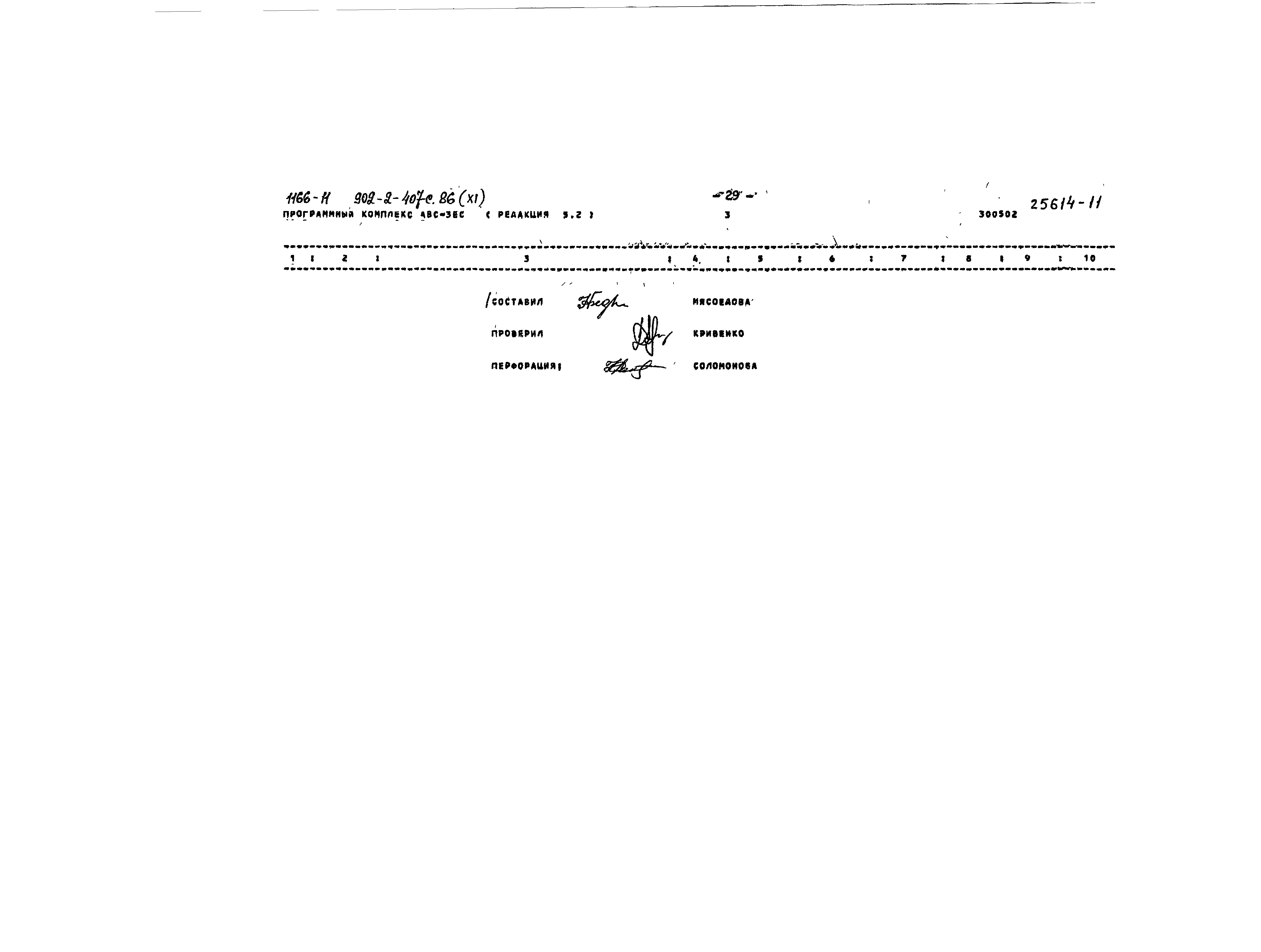 Типовой проект 902-2-407с.86