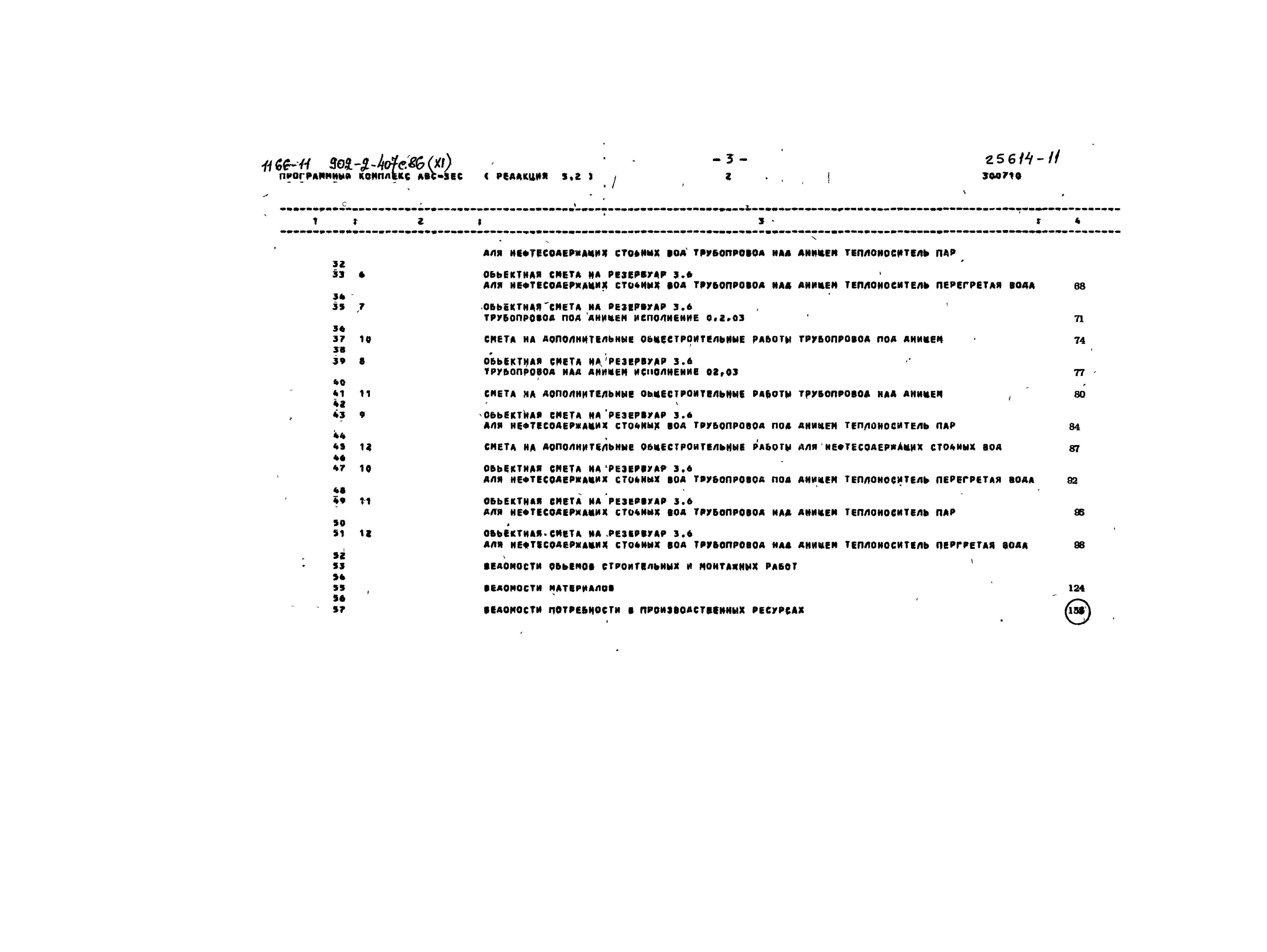 Типовой проект 902-2-407с.86