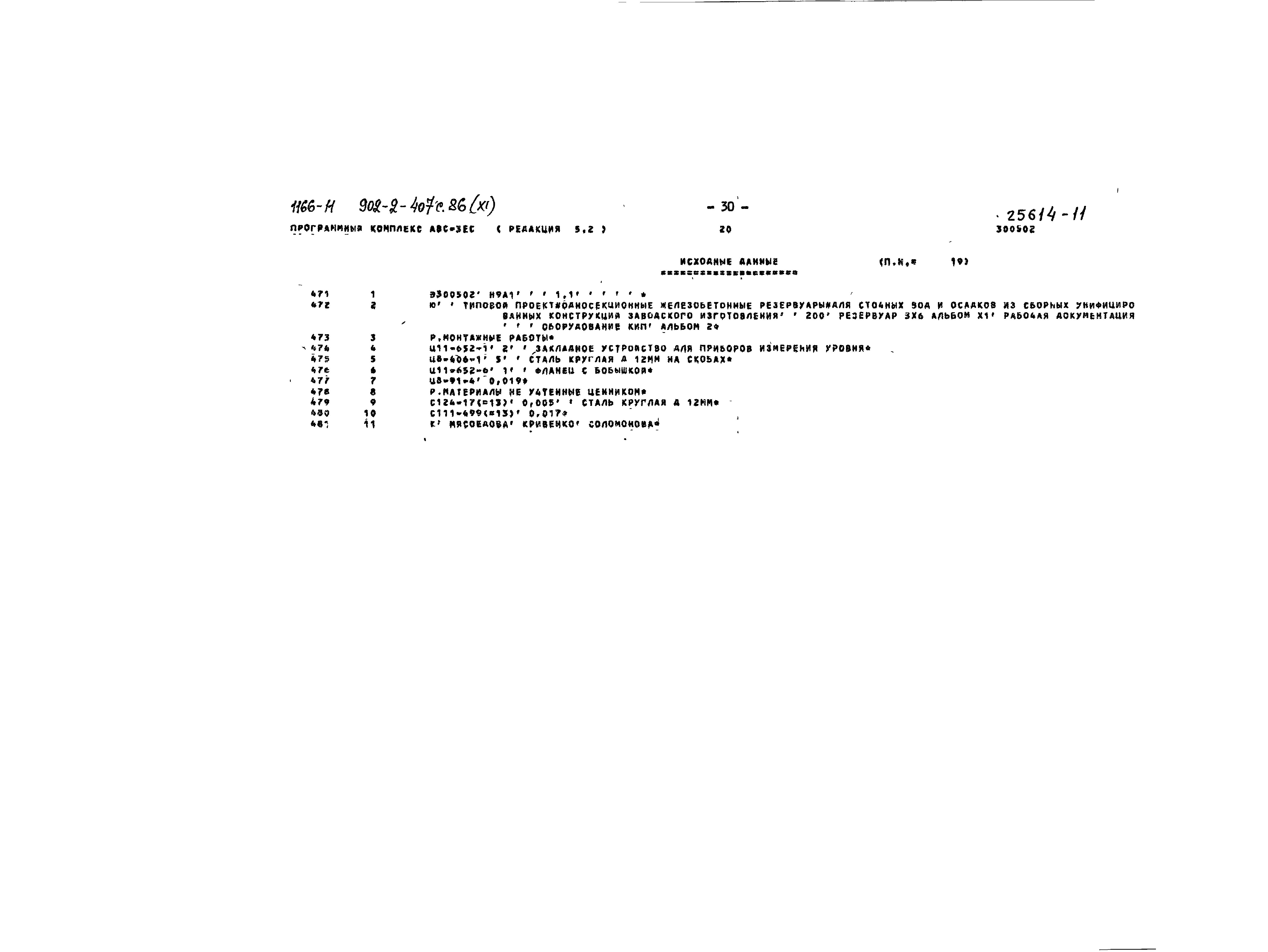 Типовой проект 902-2-407с.86