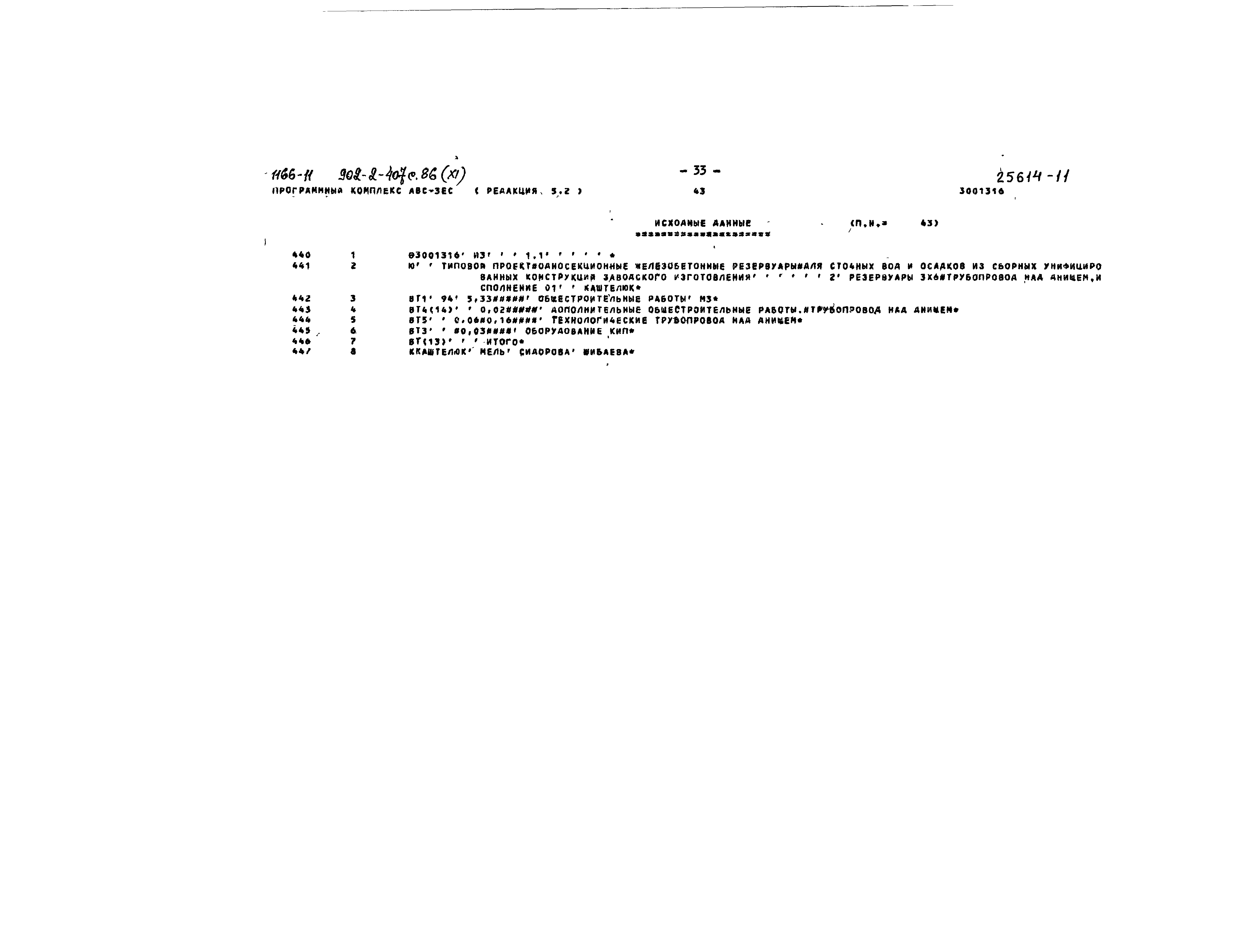 Типовой проект 902-2-407с.86