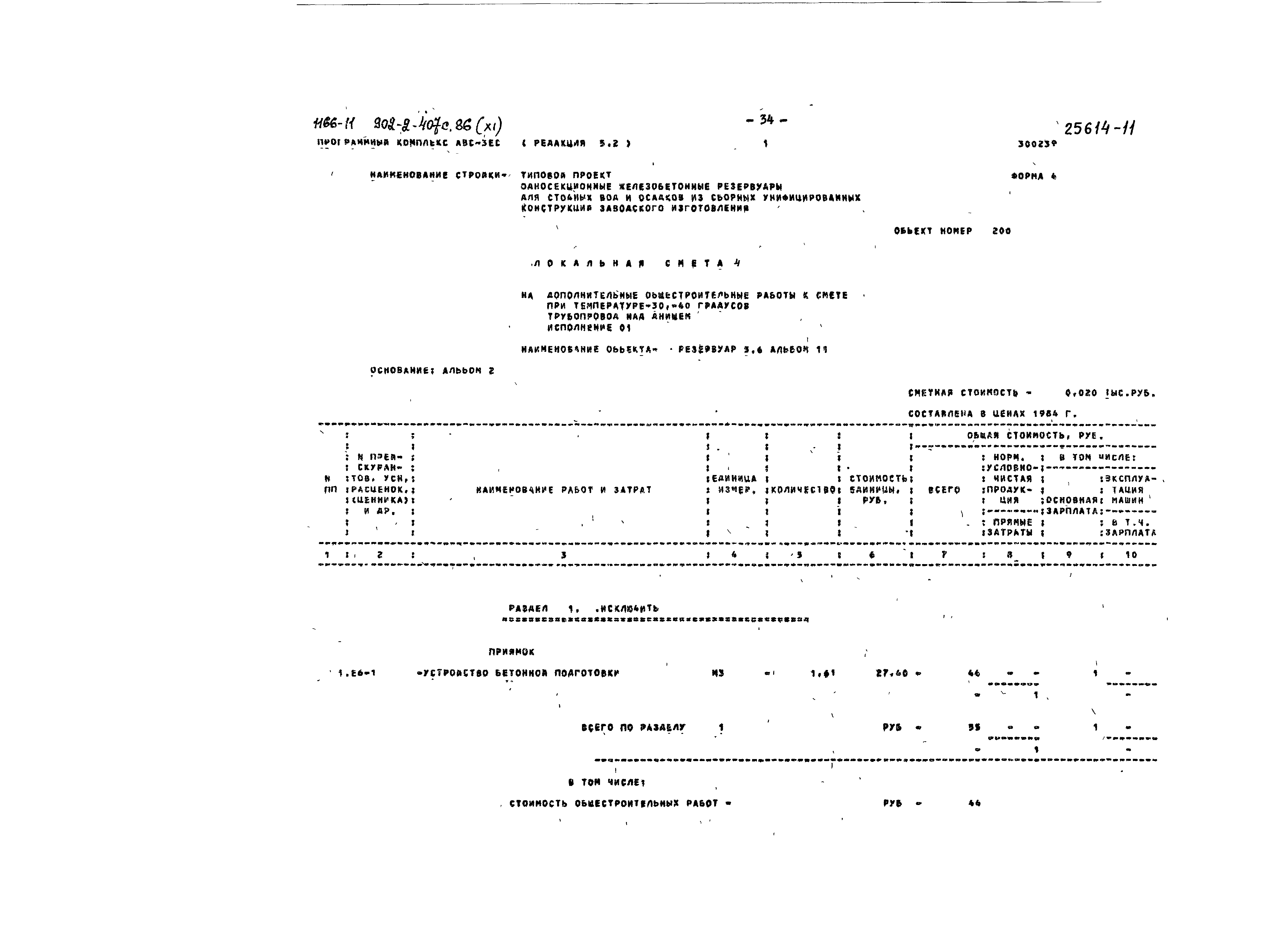 Типовой проект 902-2-407с.86