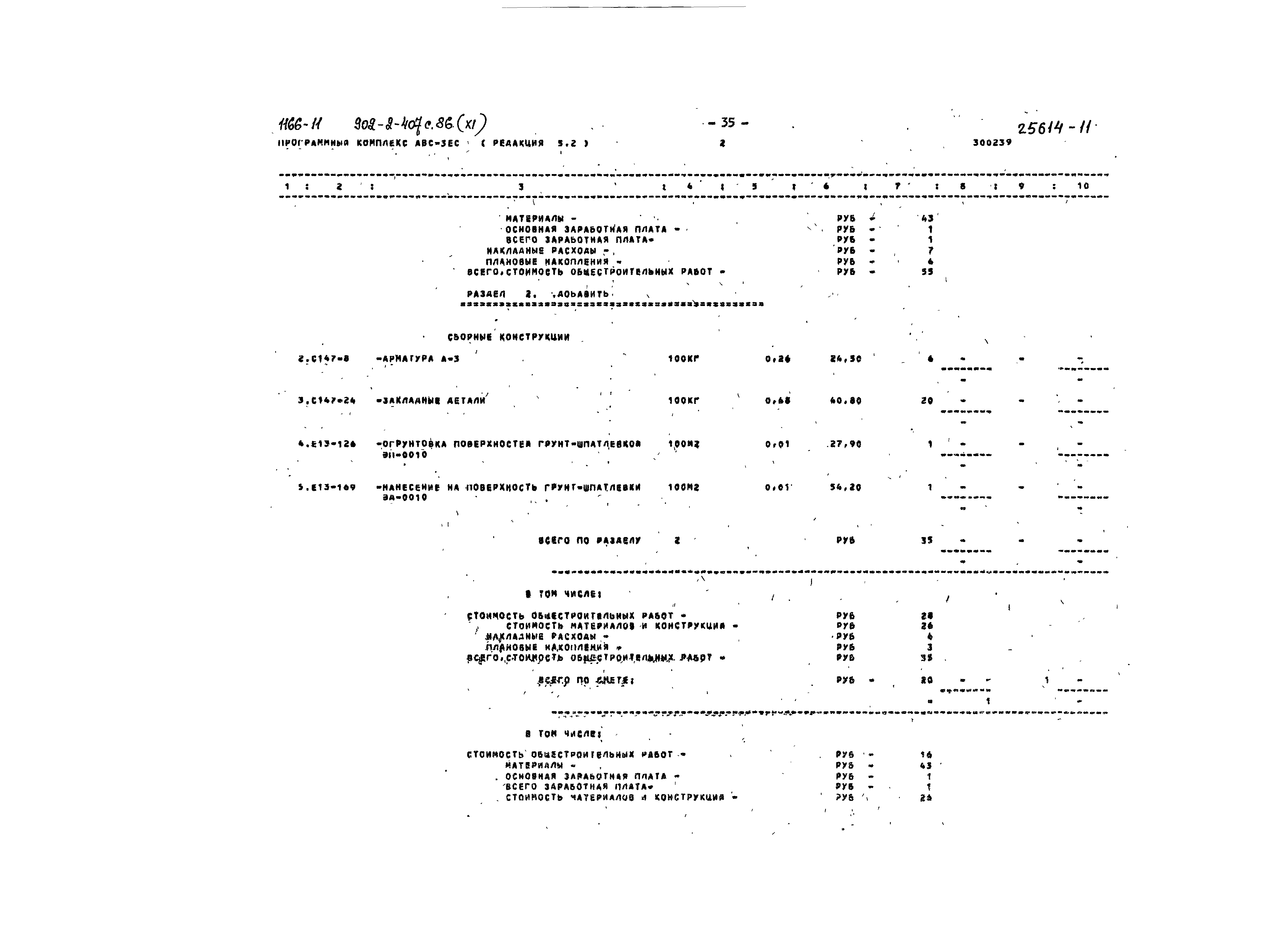 Типовой проект 902-2-407с.86